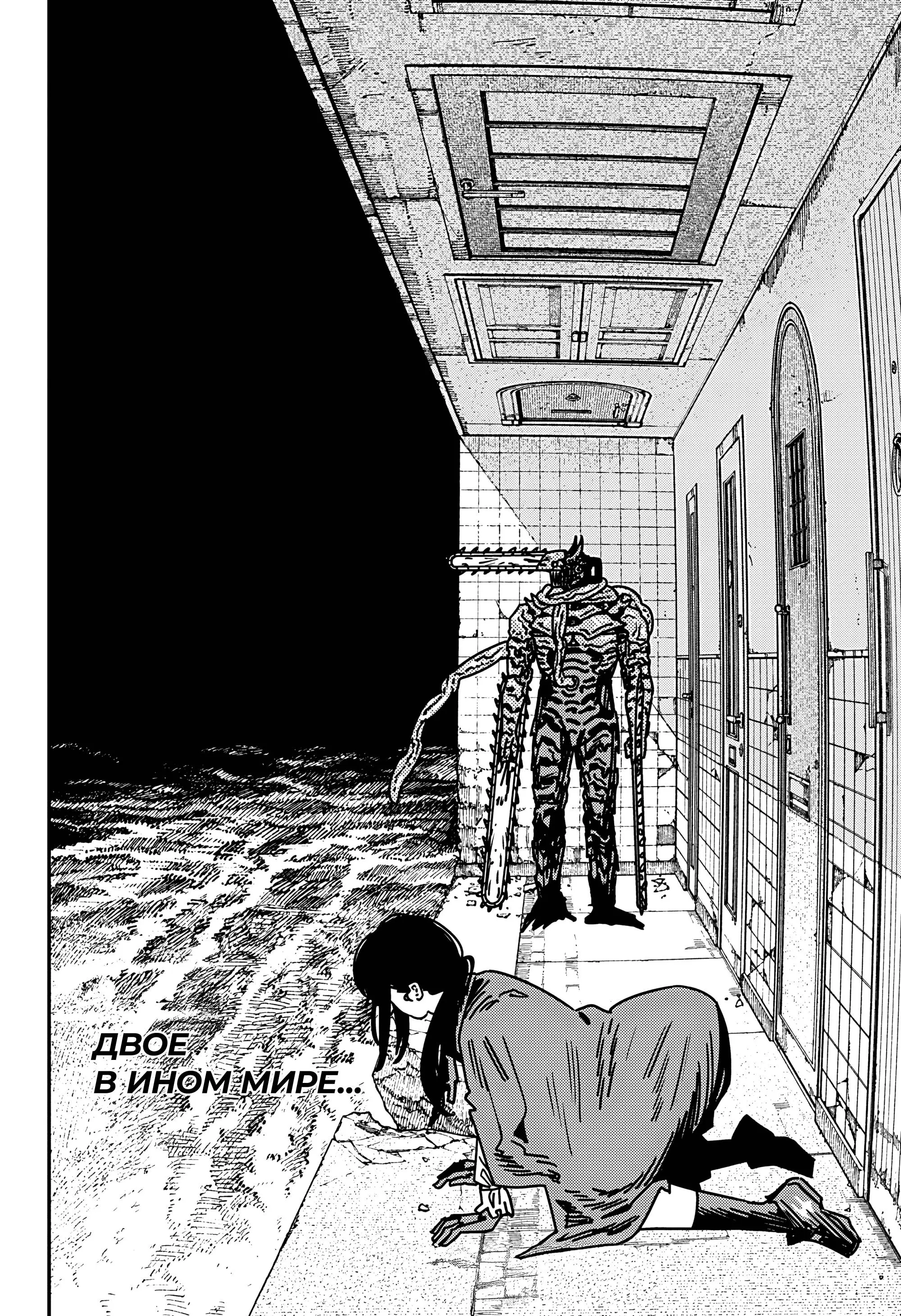 Read Chainsaw Man RU Manga Online