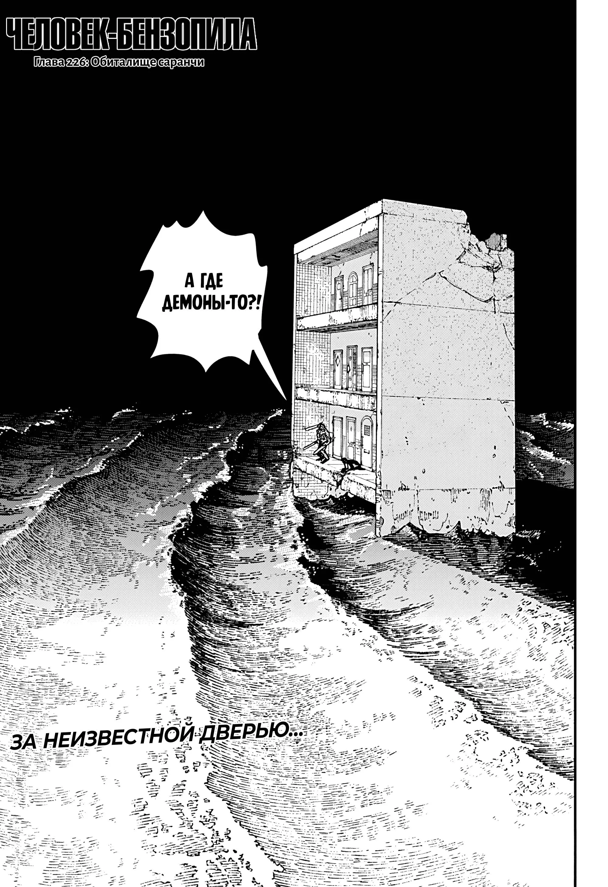 Read Chainsaw Man RU Manga Online