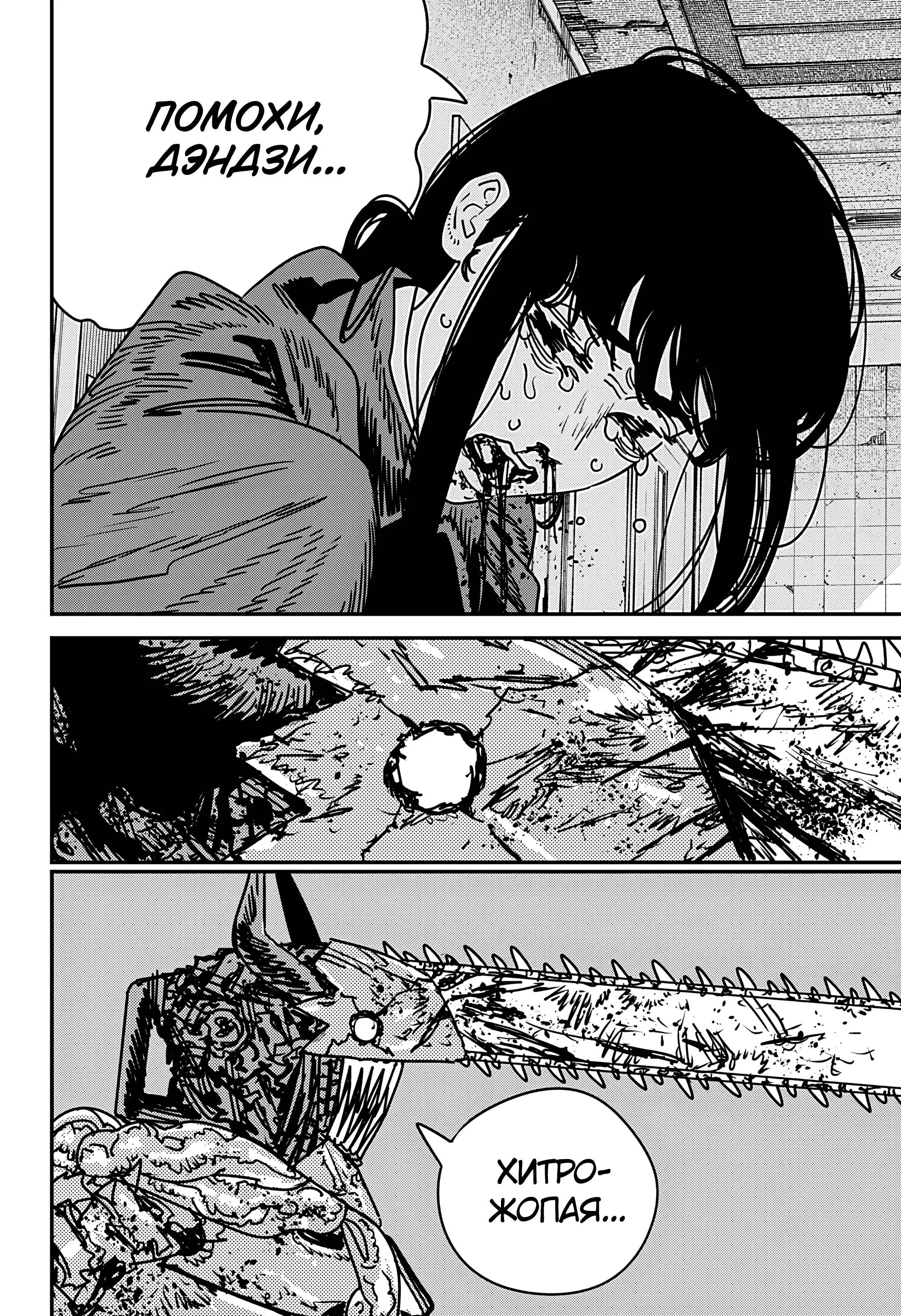 Read Chainsaw Man RU Manga Online