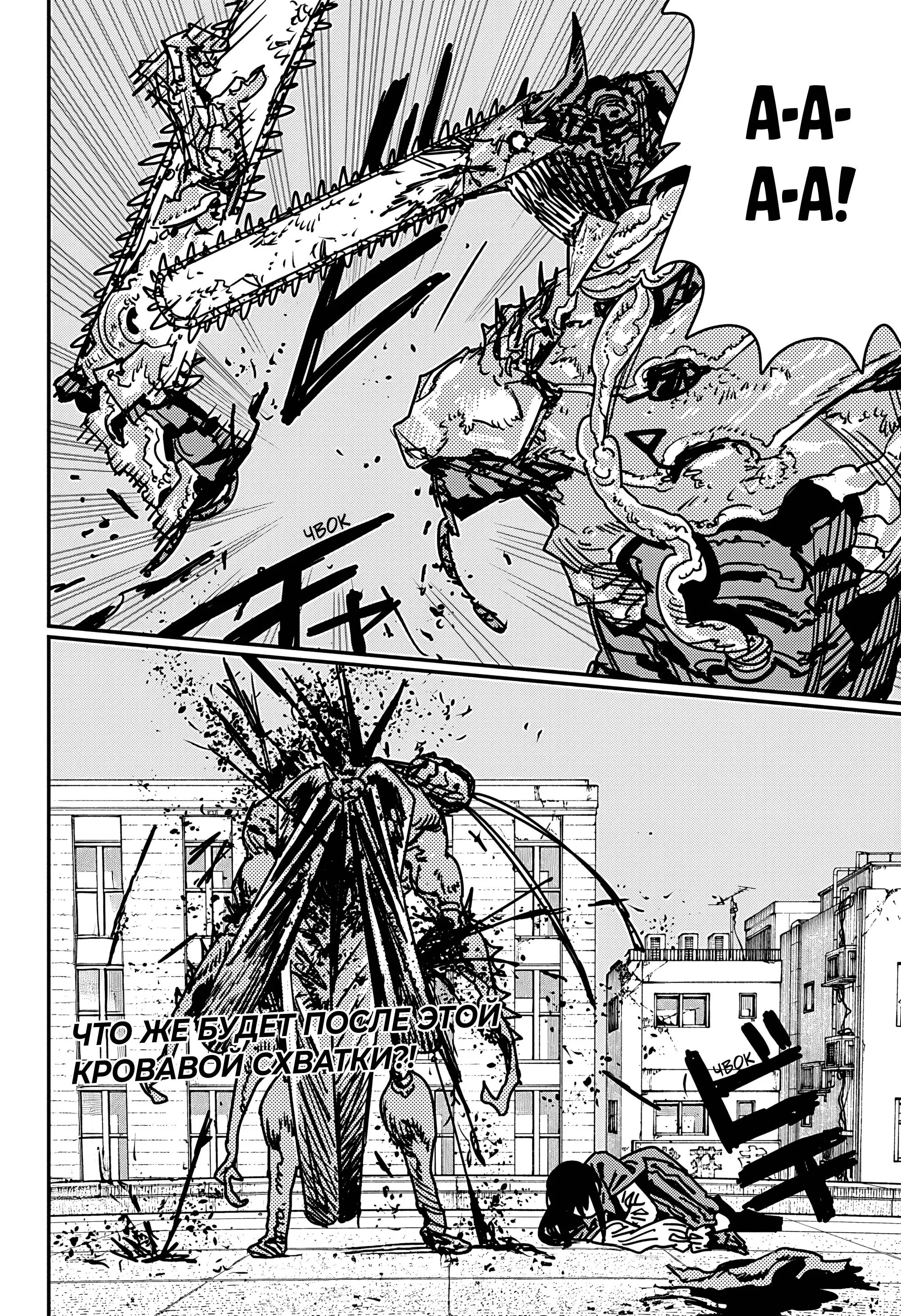 Read Chainsaw Man RU Manga Online