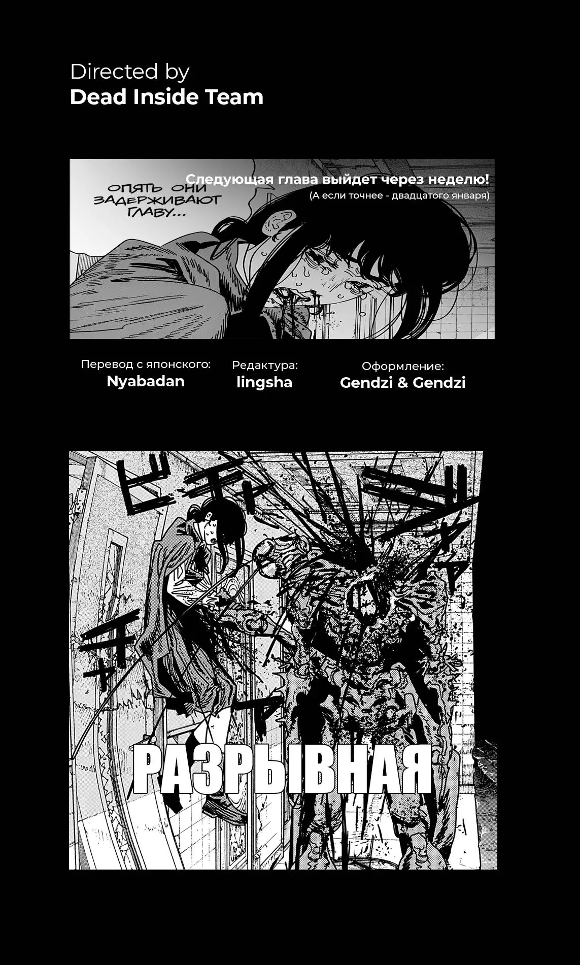 Read Chainsaw Man RU Manga Online