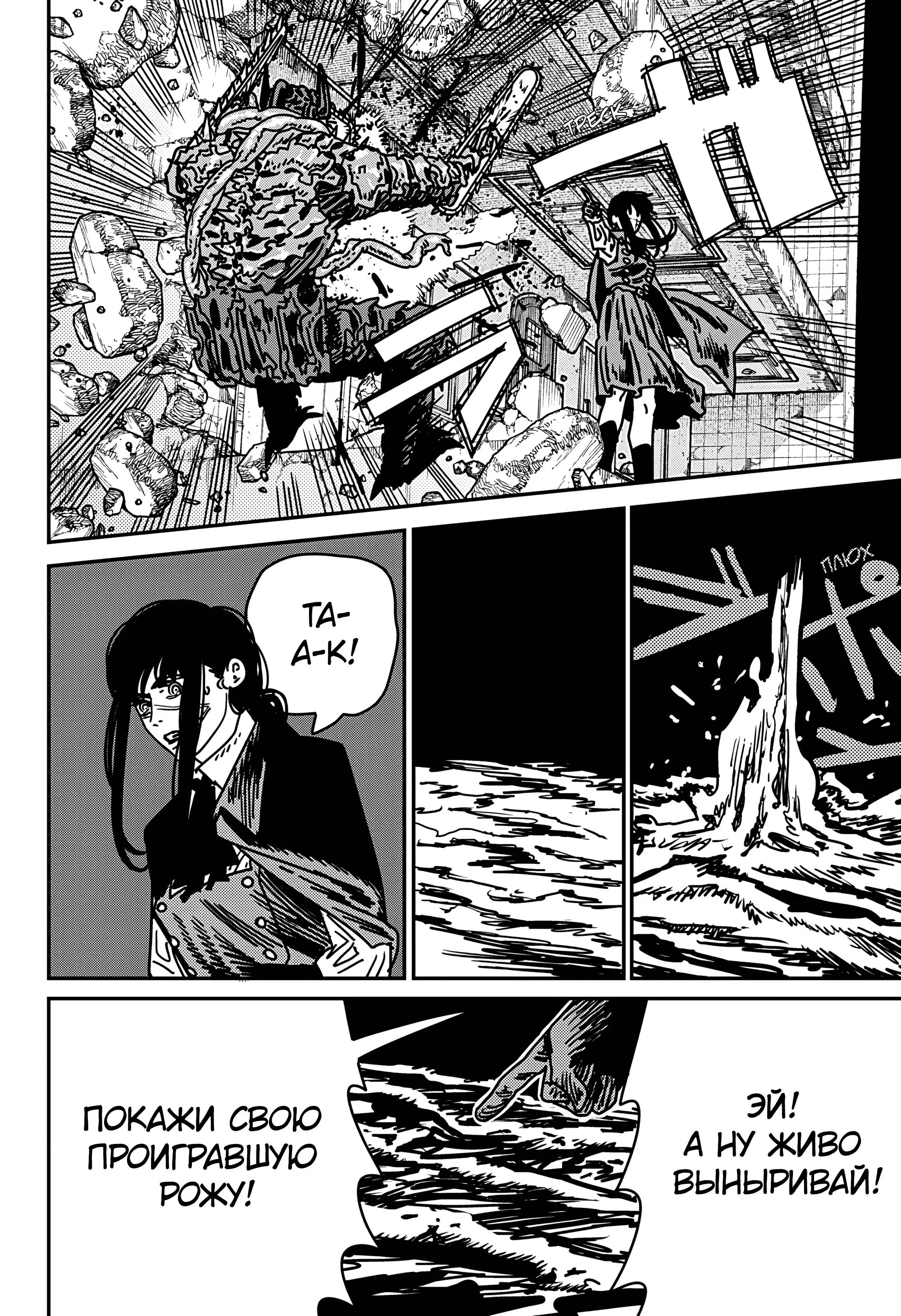 Read Chainsaw Man RU Manga Online