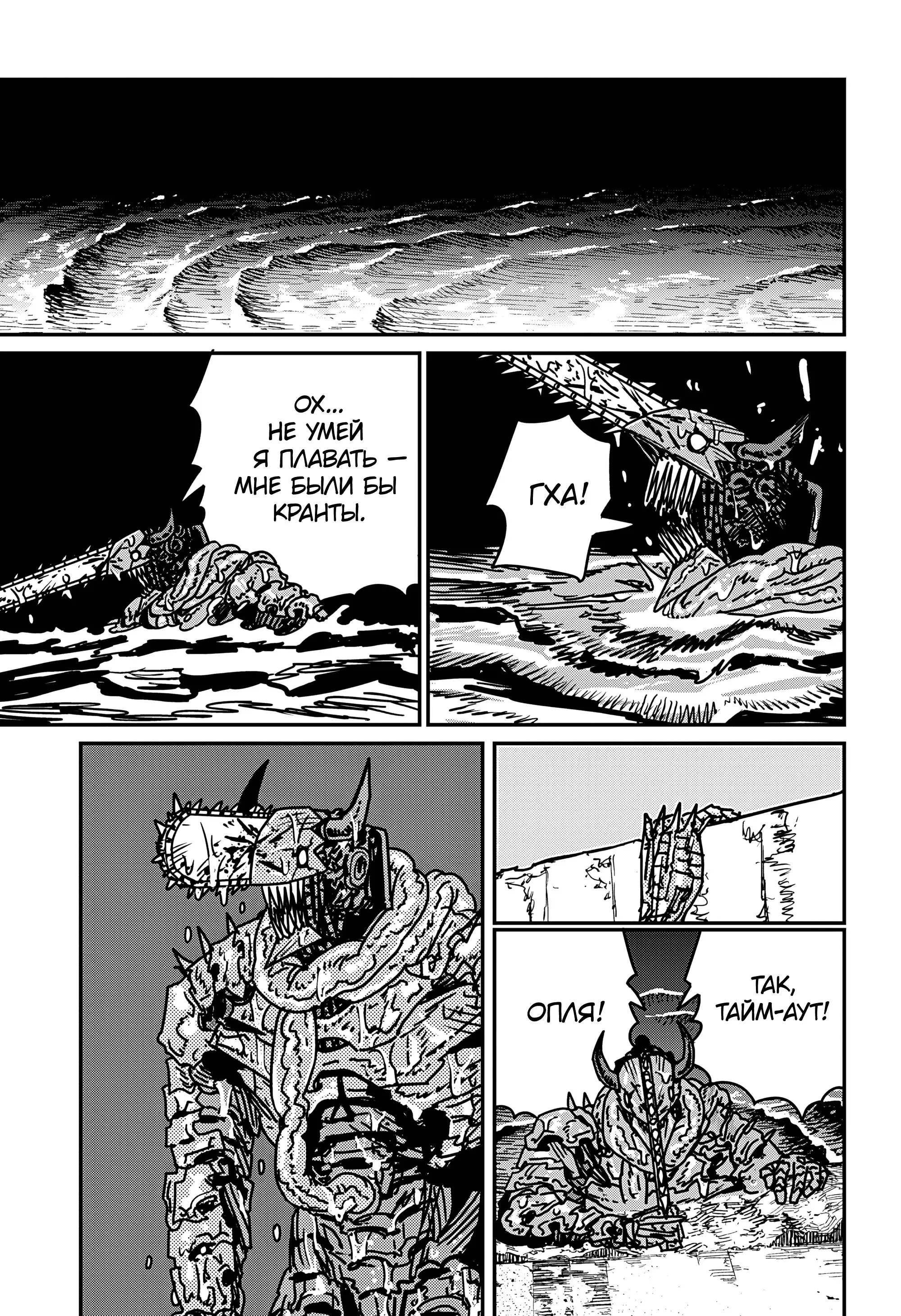 Read Chainsaw Man RU Manga Online