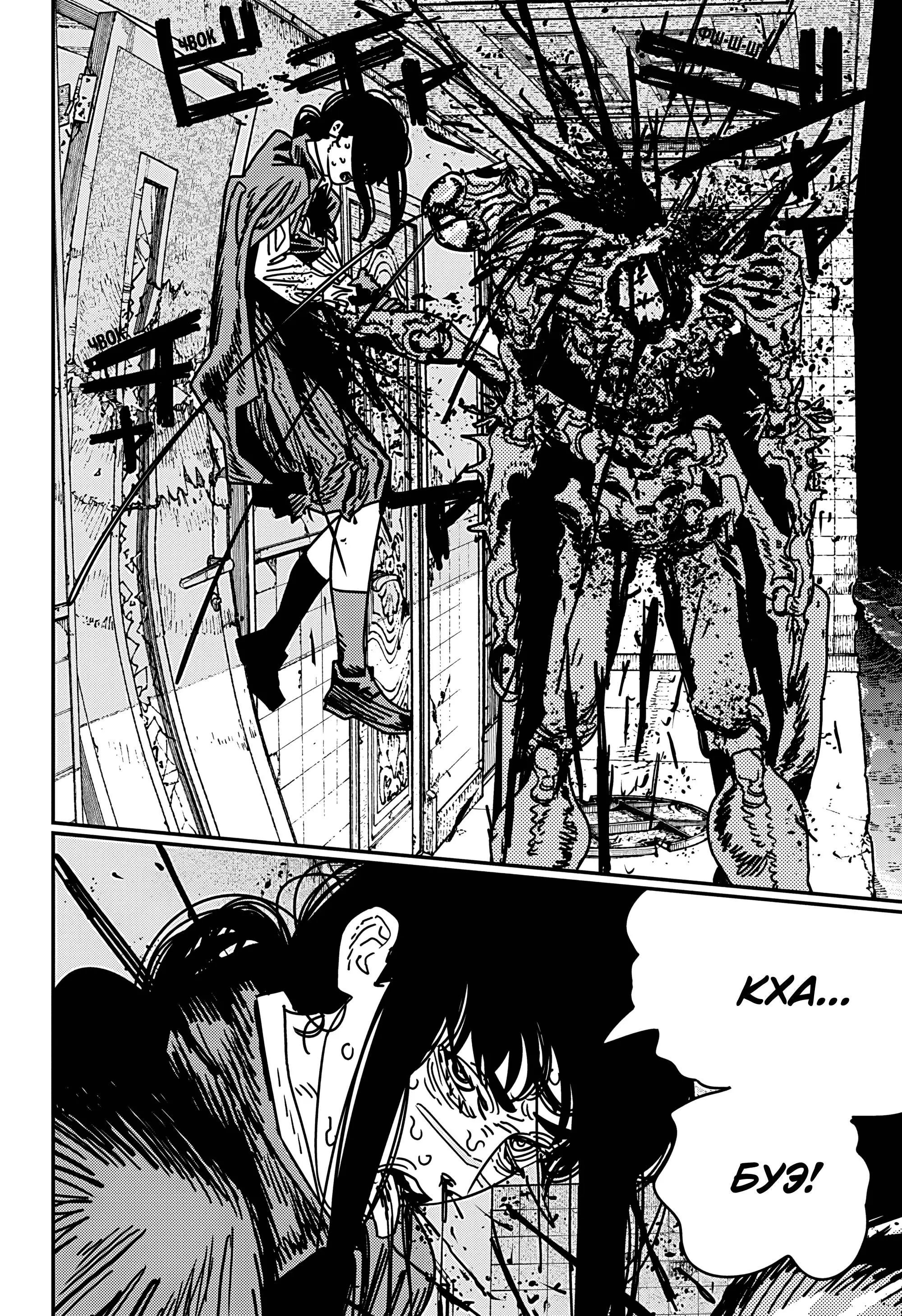 Read Chainsaw Man RU Manga Online