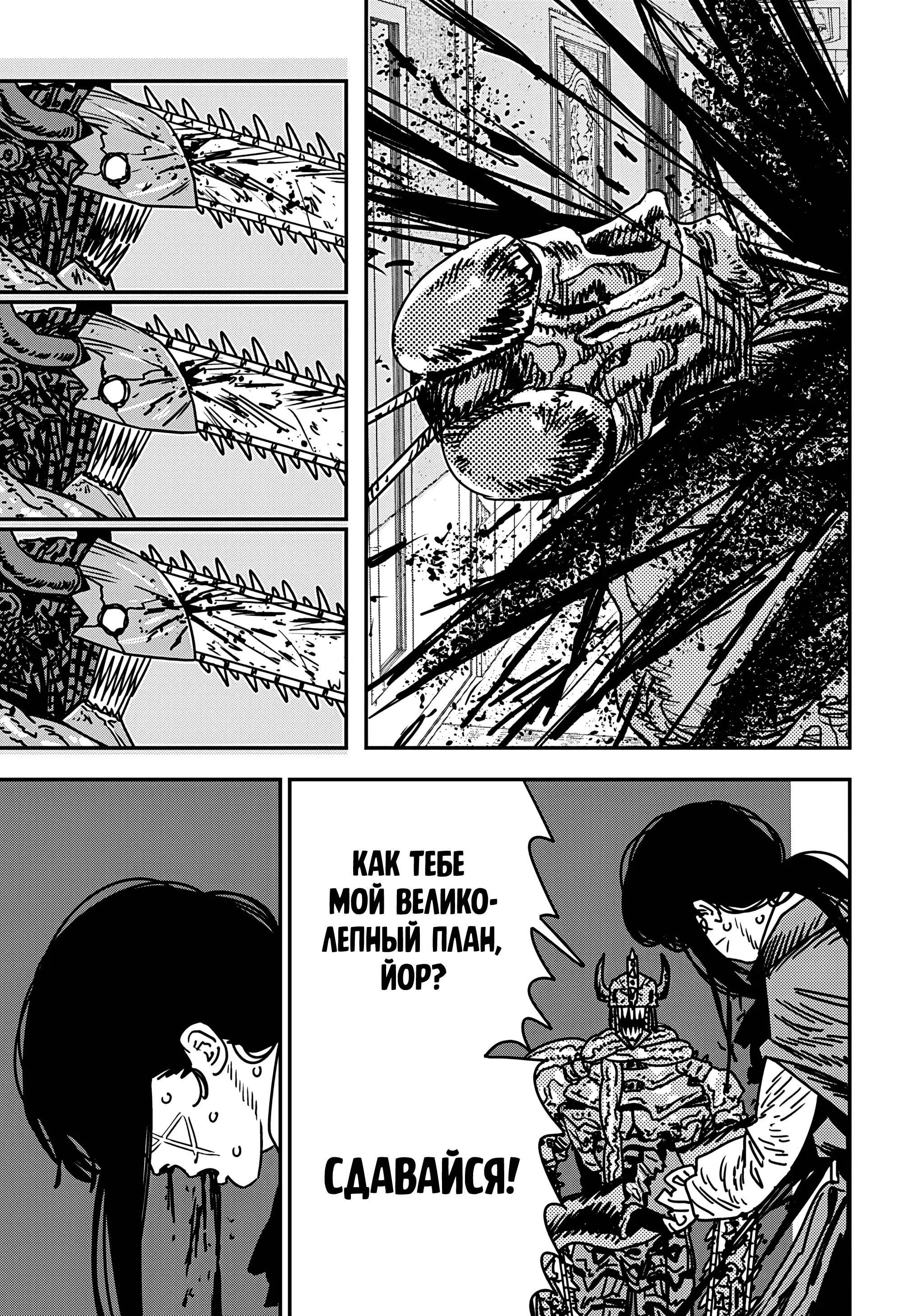 Read Chainsaw Man RU Manga Online