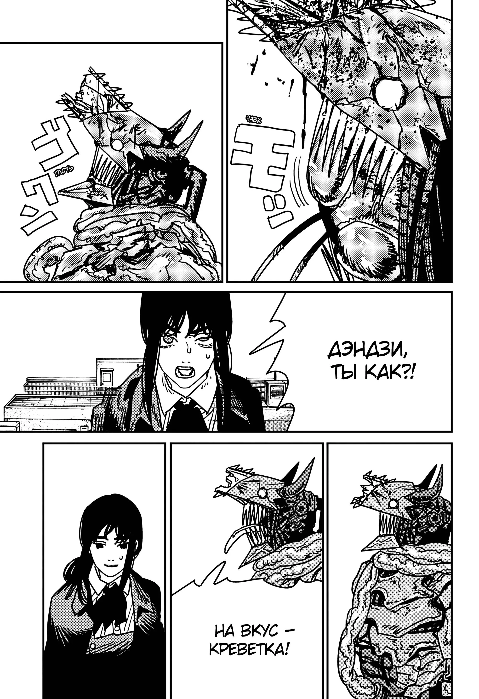 Read Chainsaw Man RU Manga Online