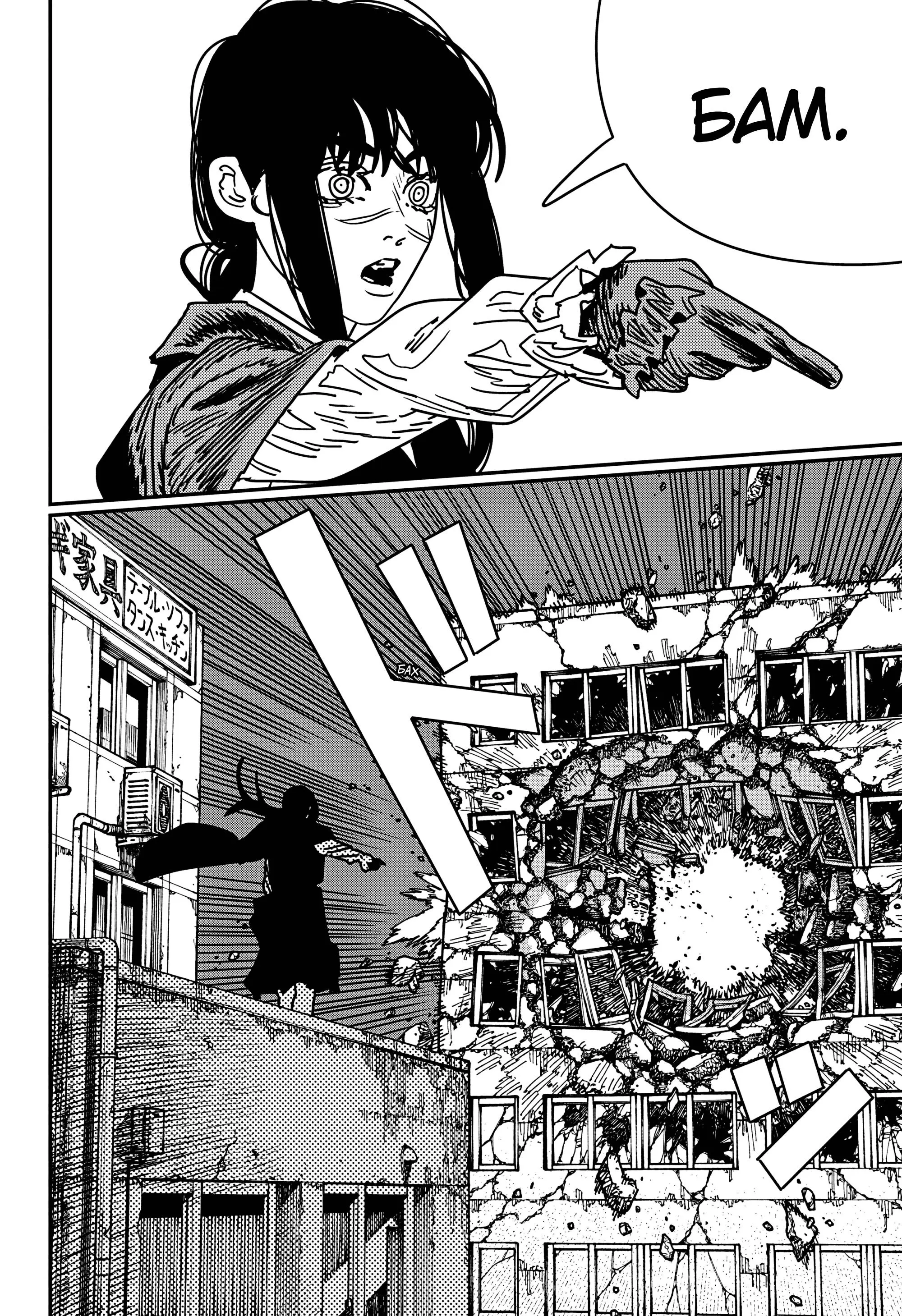 Read Chainsaw Man RU Manga Online