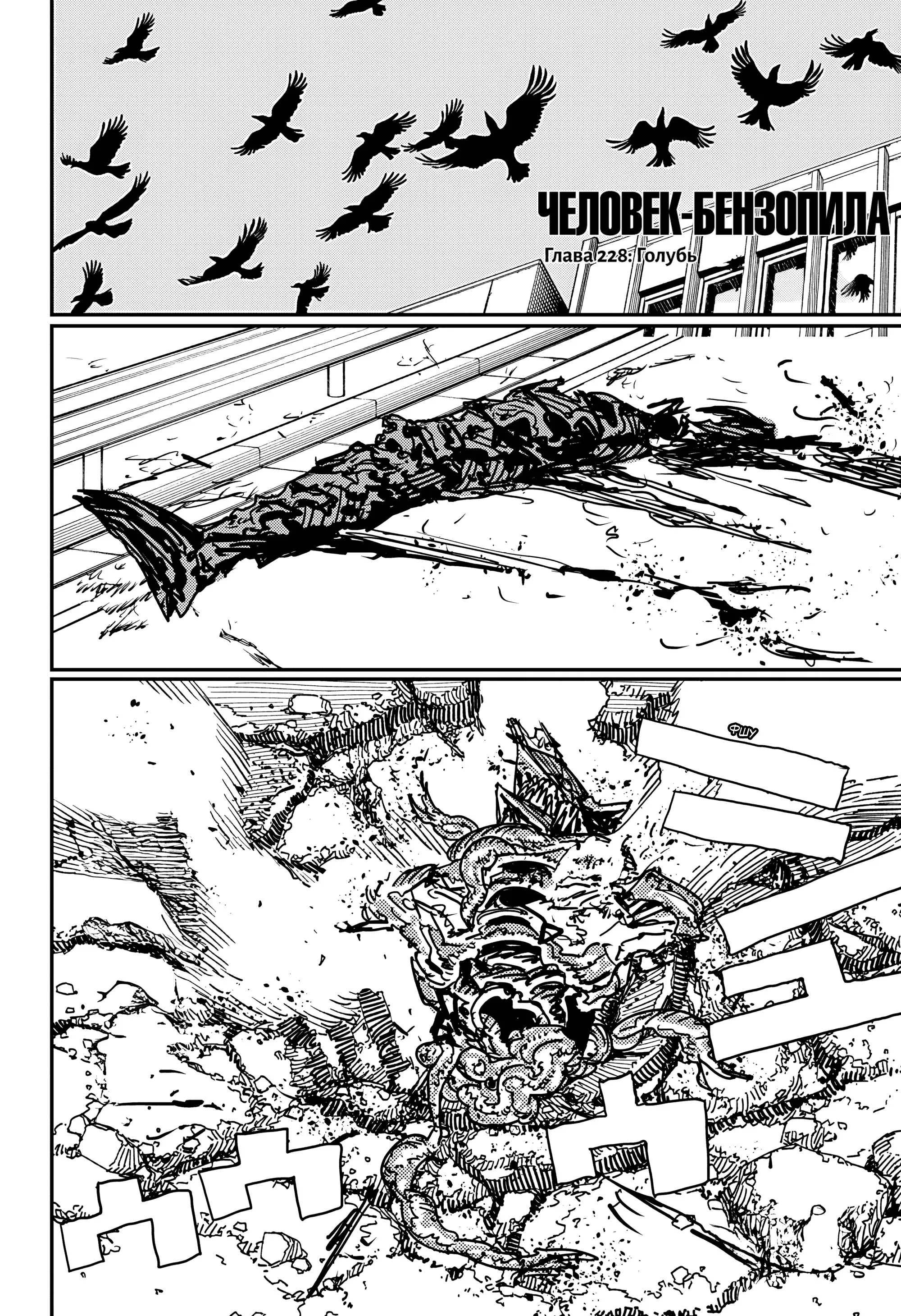 Read Chainsaw Man RU Manga Online