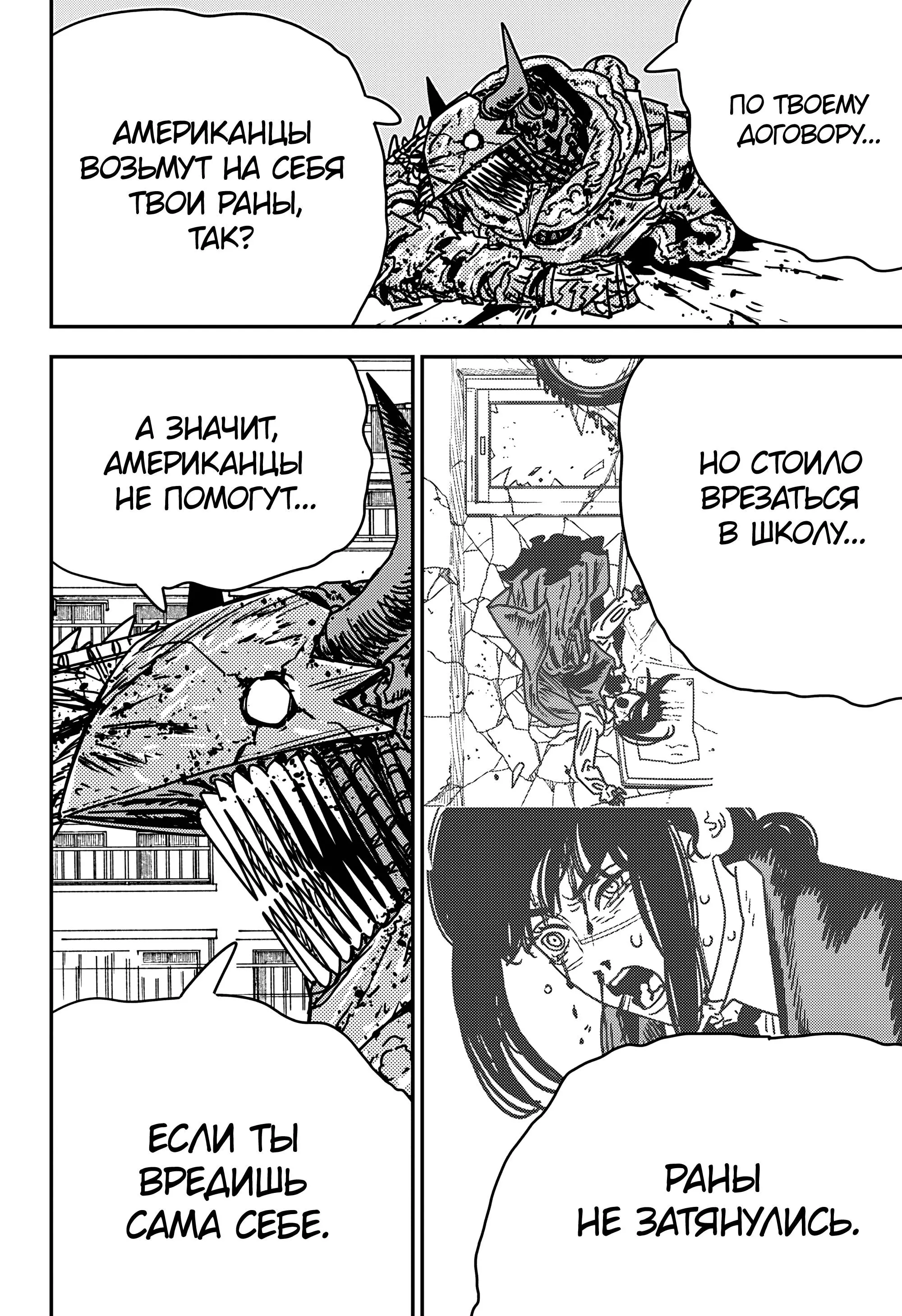 Read Chainsaw Man RU Manga Online