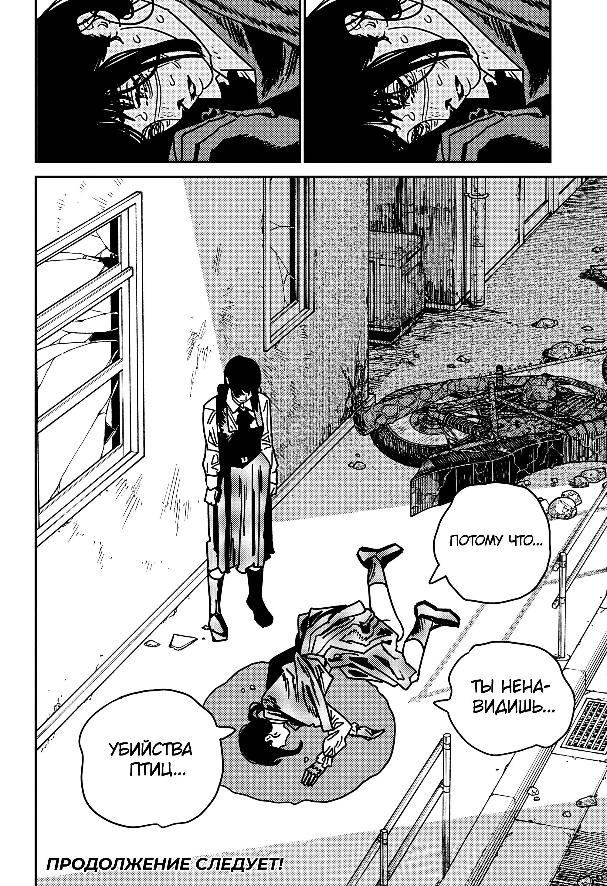 Read Chainsaw Man RU Manga Online