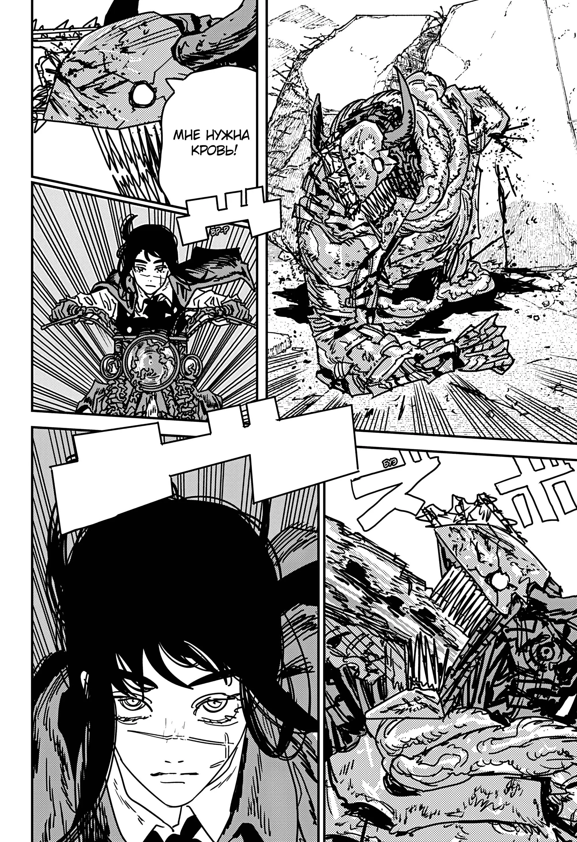 Read Chainsaw Man RU Manga Online
