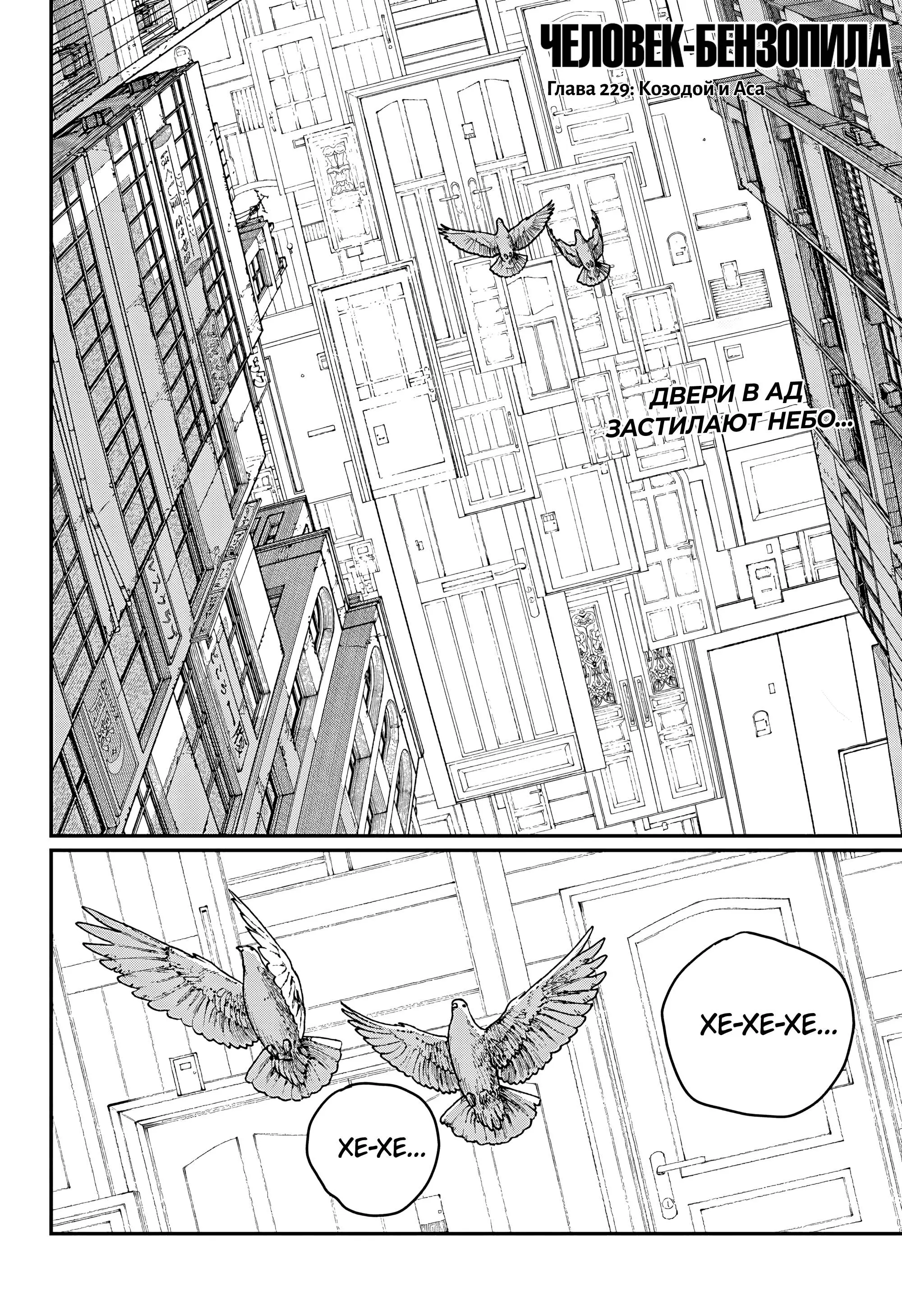 Read Chainsaw Man RU Manga Online