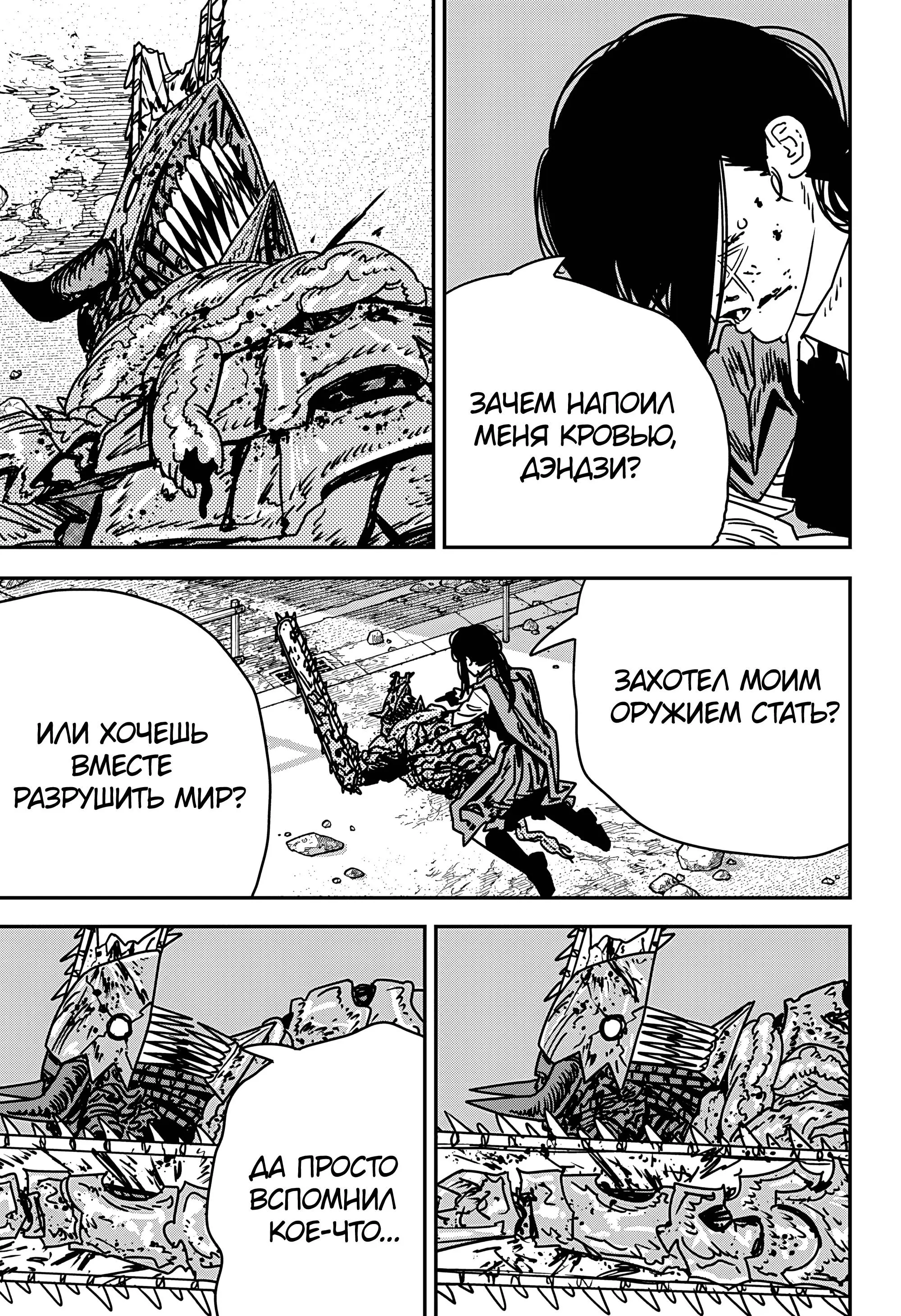 Read Chainsaw Man RU Manga Online