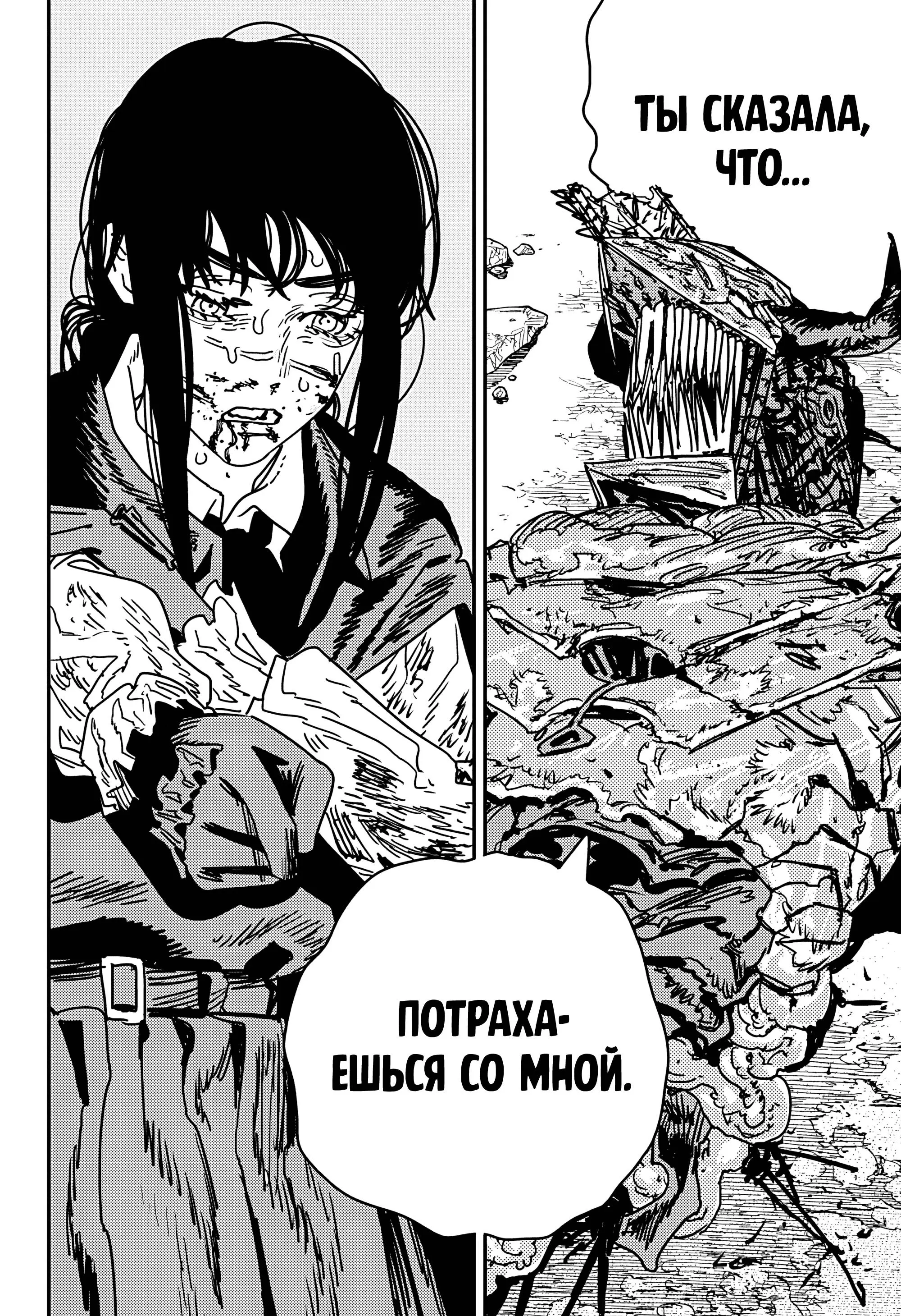 Read Chainsaw Man RU Manga Online