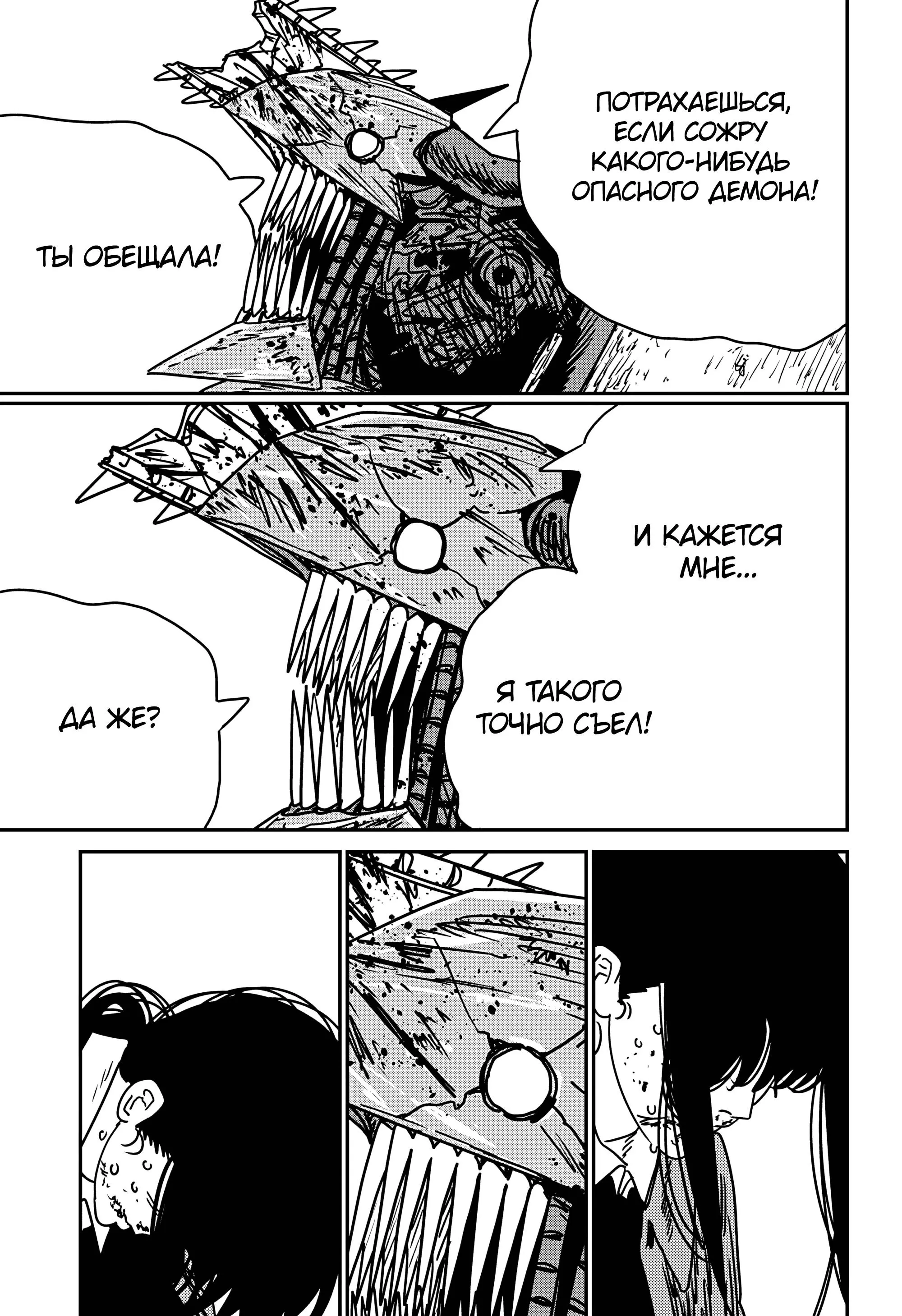 Read Chainsaw Man RU Manga Online