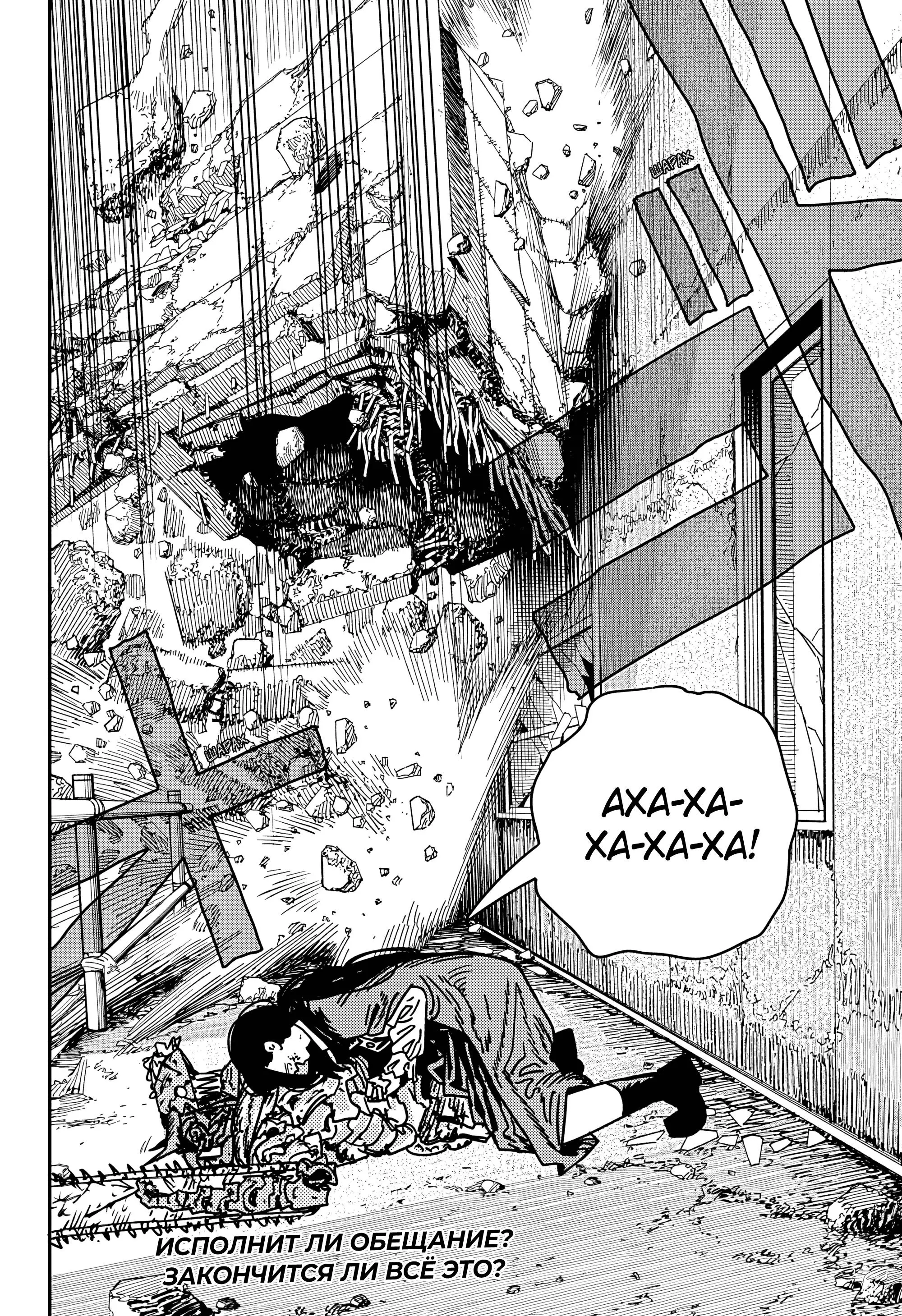 Read Chainsaw Man RU Manga Online