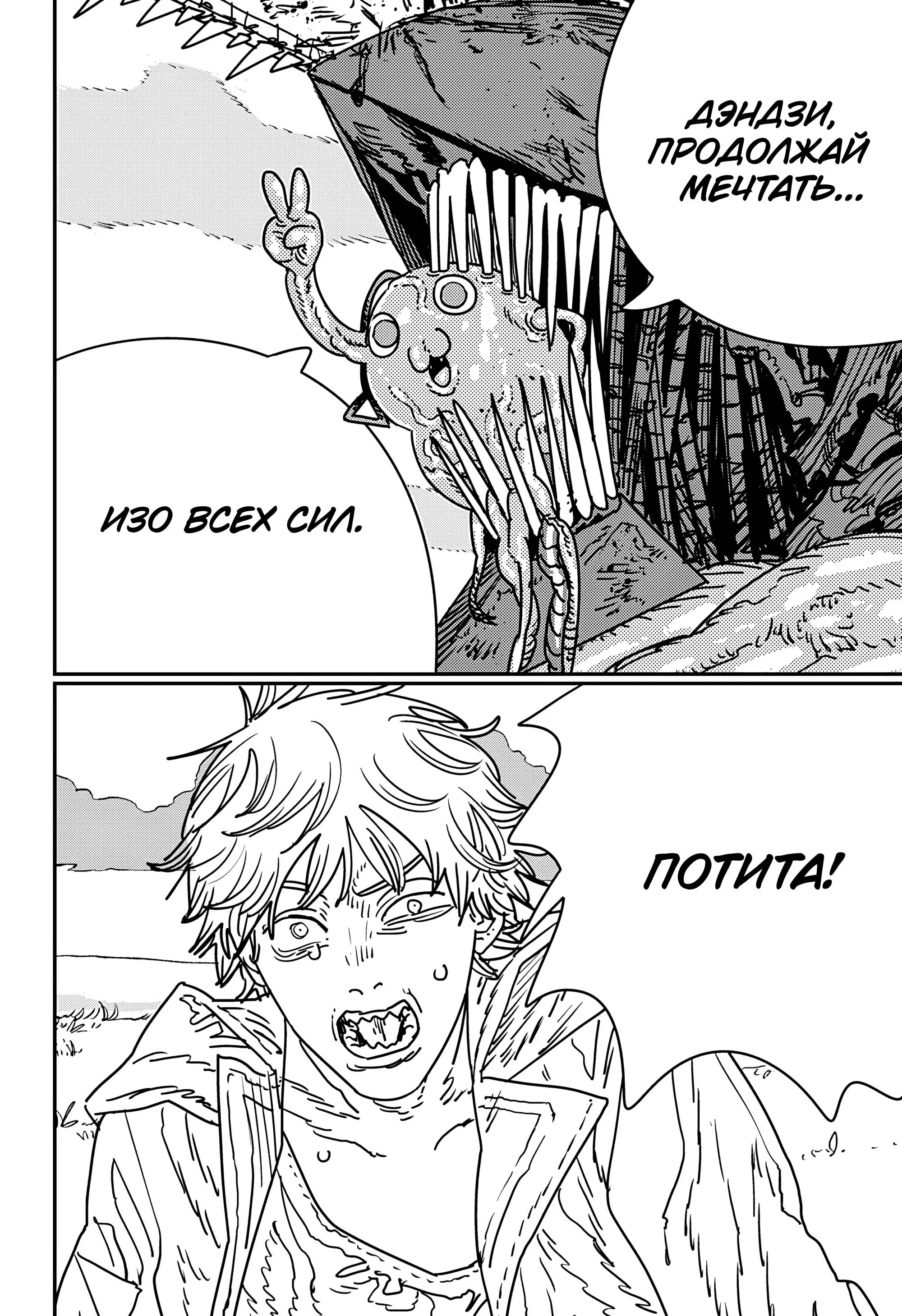 Read Chainsaw Man RU Manga Online