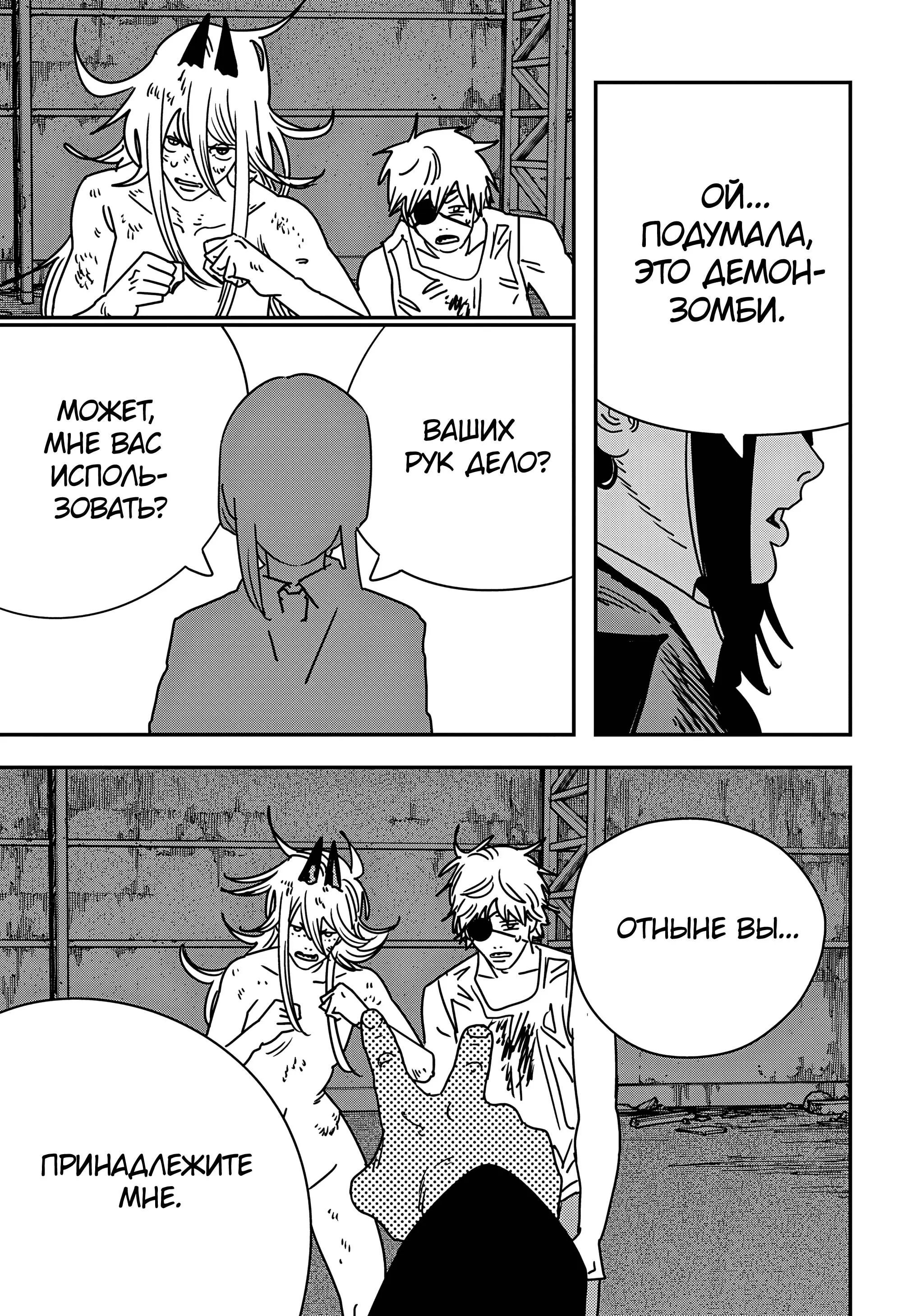 Read Chainsaw Man RU Manga Online