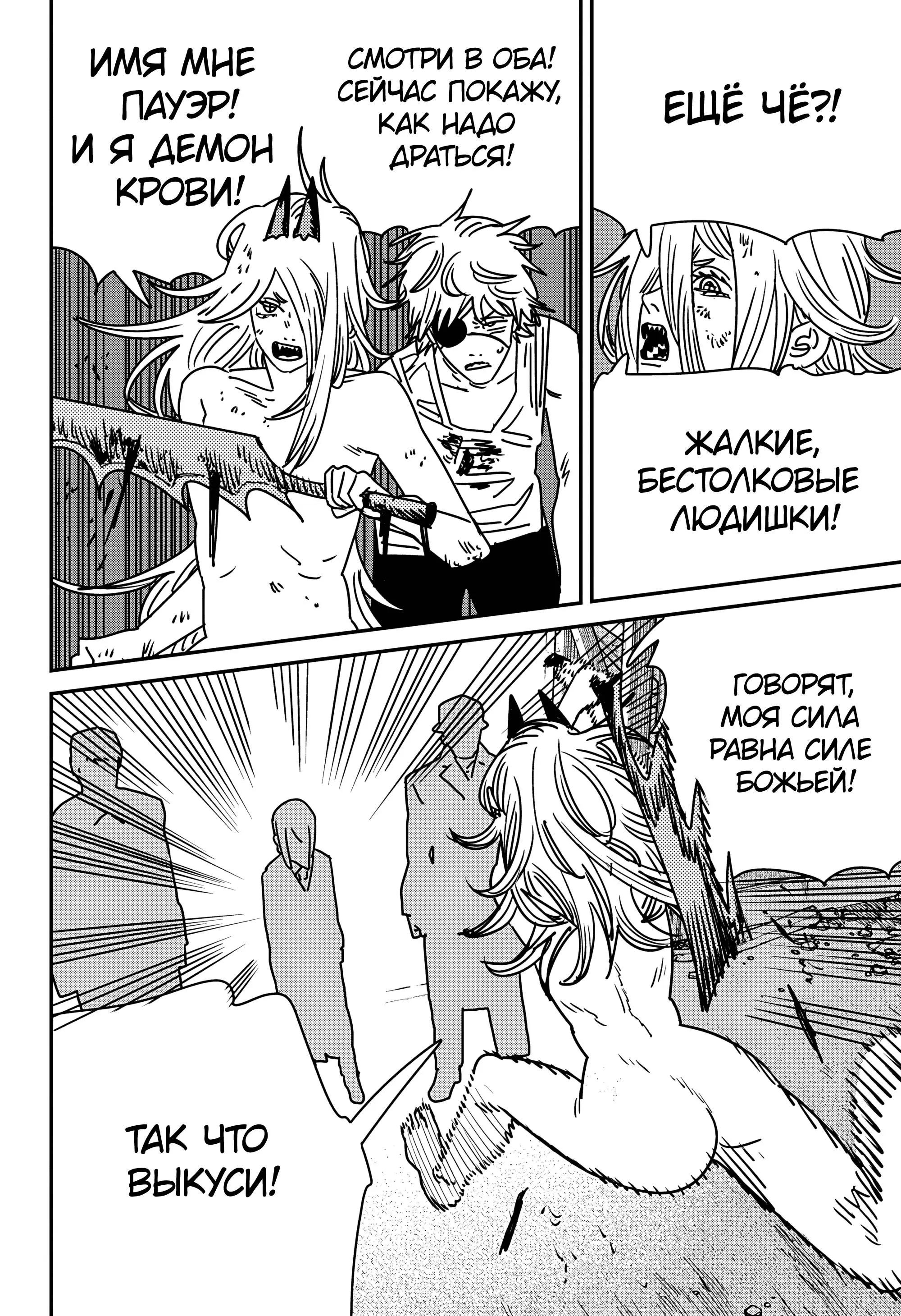 Read Chainsaw Man RU Manga Online