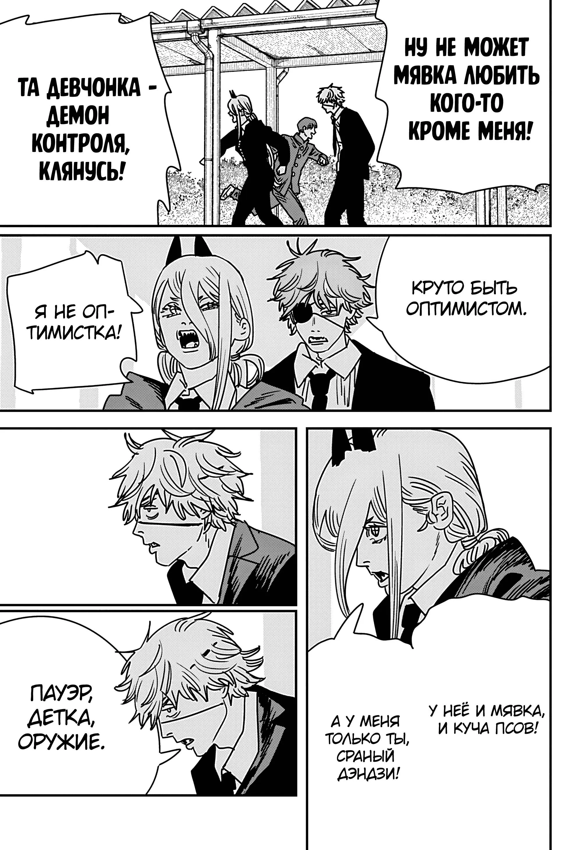 Read Chainsaw Man RU Manga Online