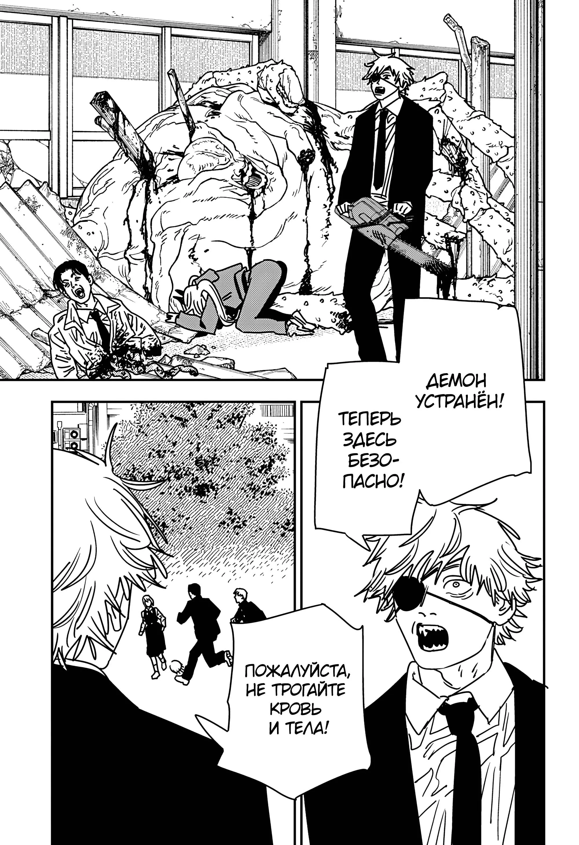 Read Chainsaw Man RU Manga Online