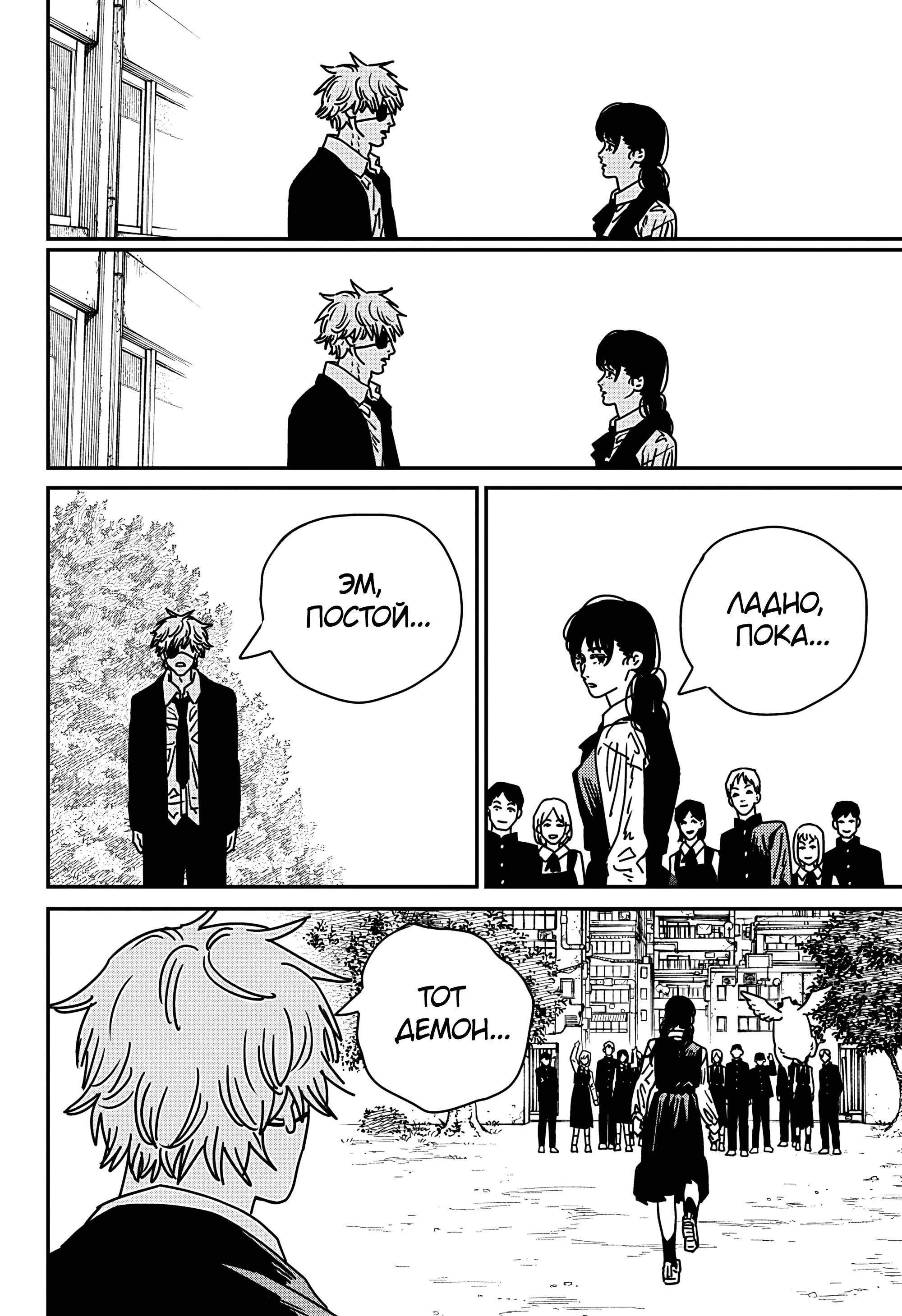 Read Chainsaw Man RU Manga Online