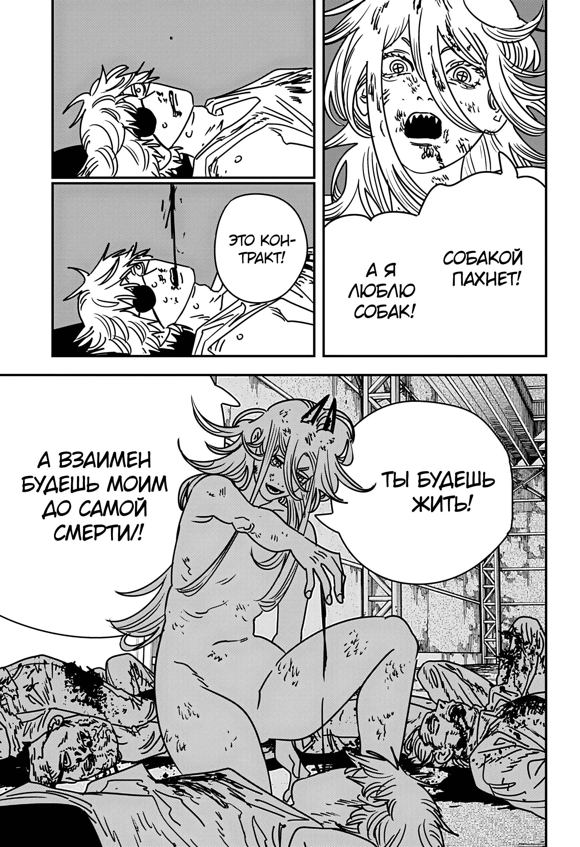 Read Chainsaw Man RU Manga Online