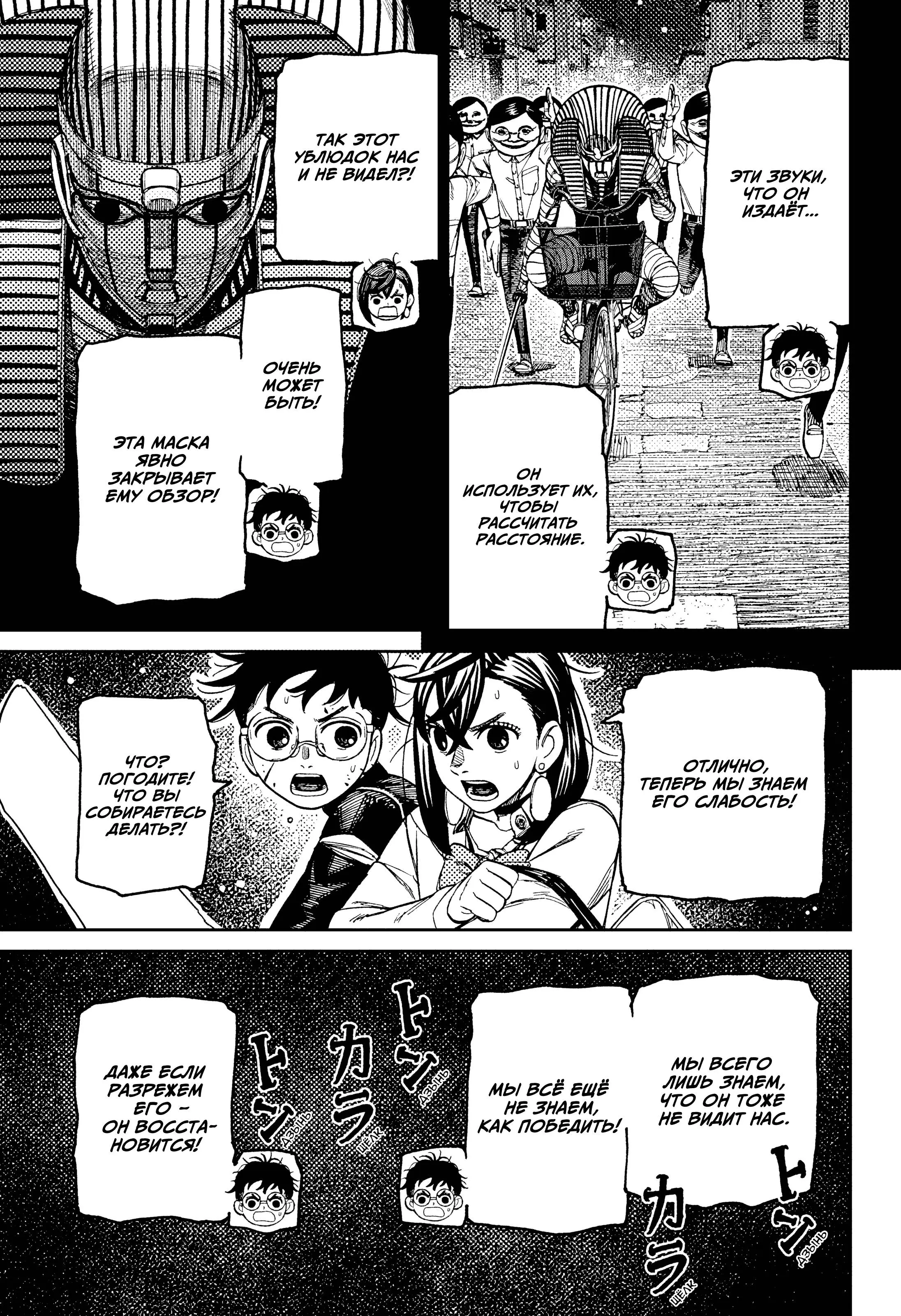 Read Dandadan RU Manga Online