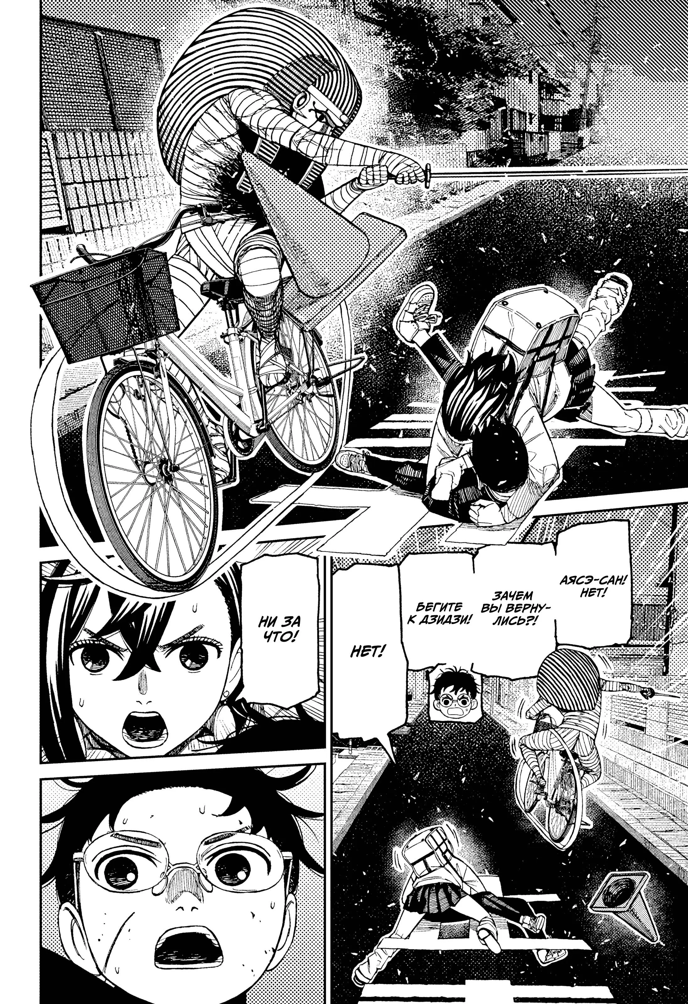 Read Dandadan RU Manga Online