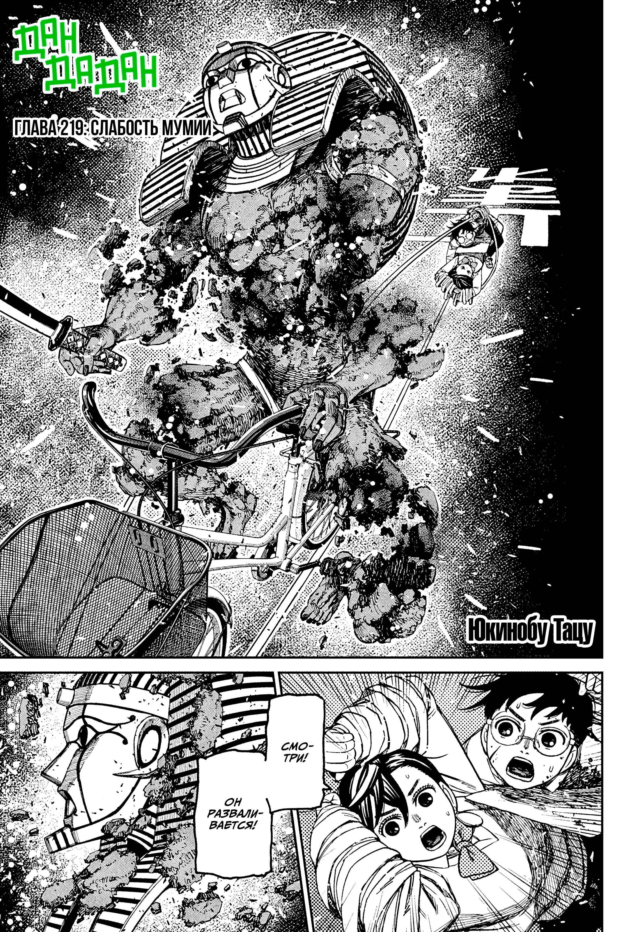 Read Dandadan RU Manga Online