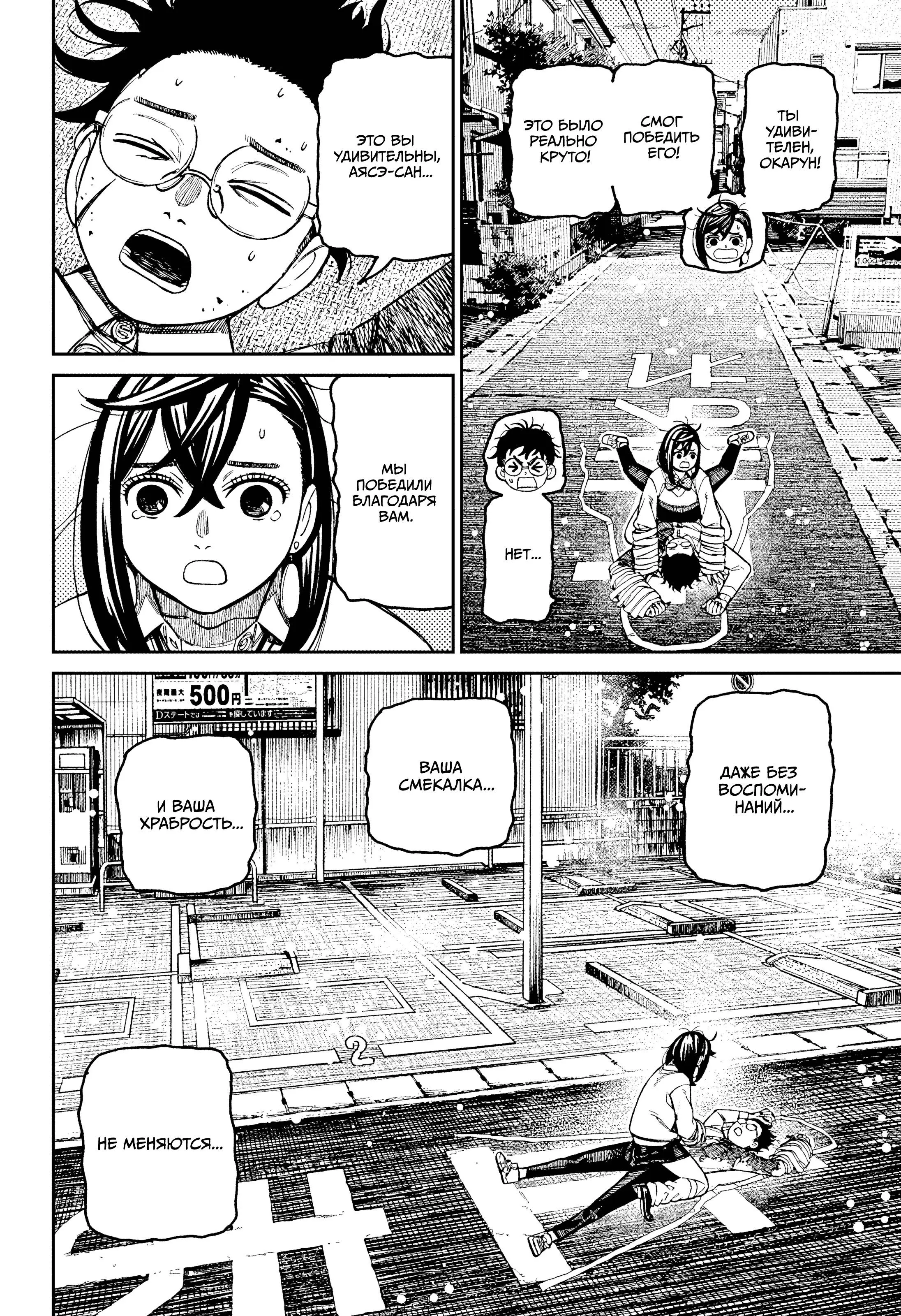 Read Dandadan RU Manga Online