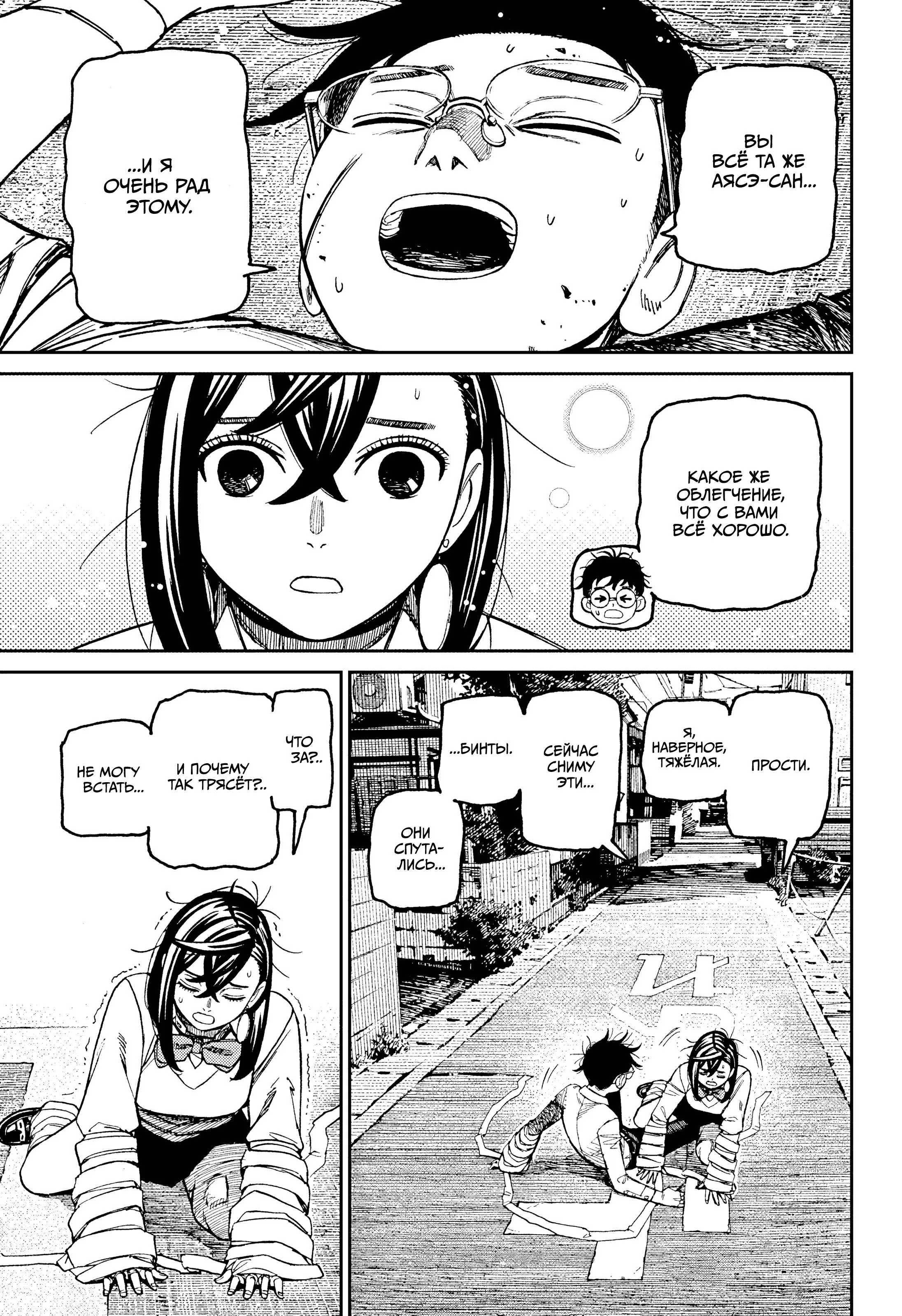 Read Dandadan RU Manga Online