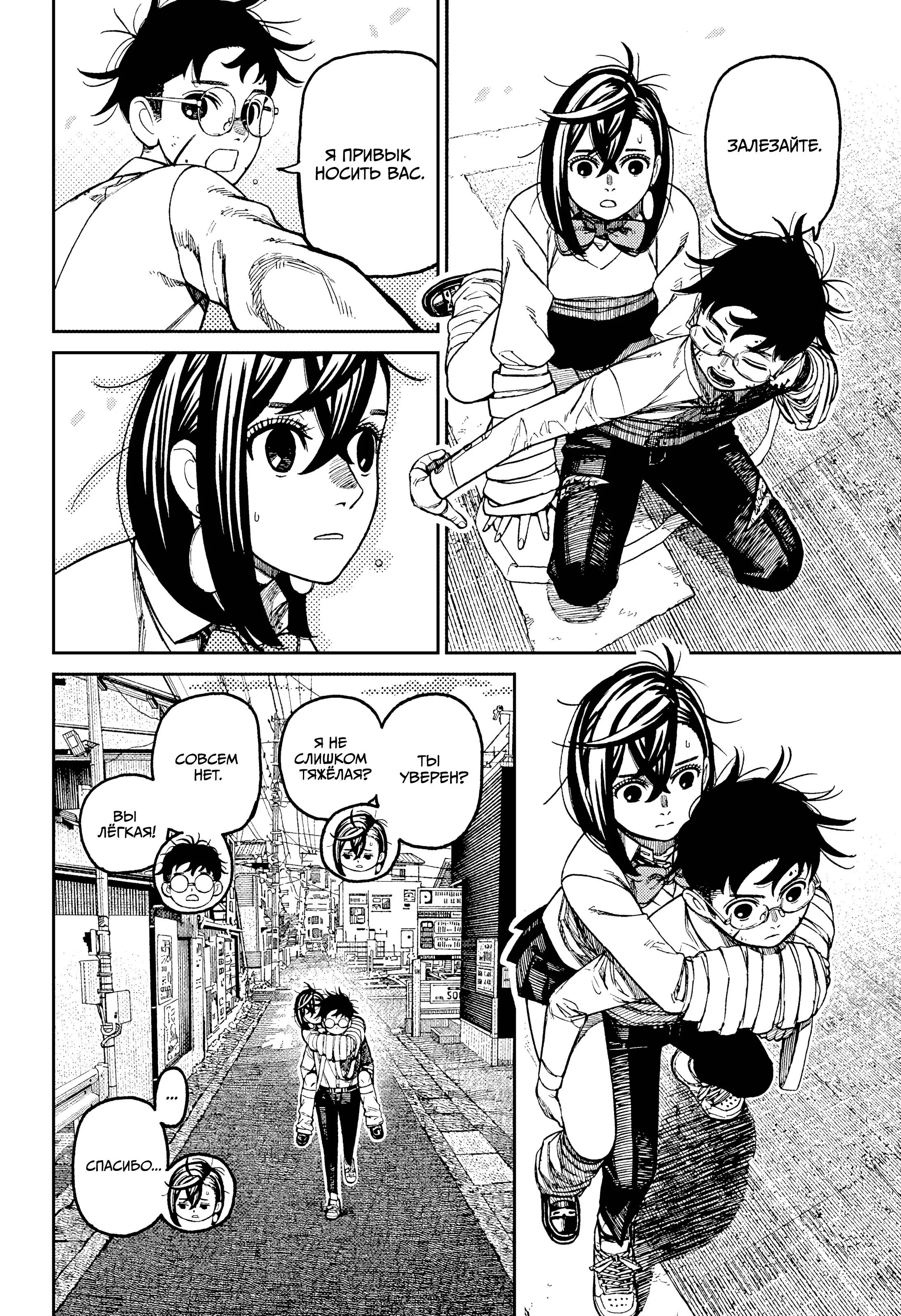 Read Dandadan RU Manga Online