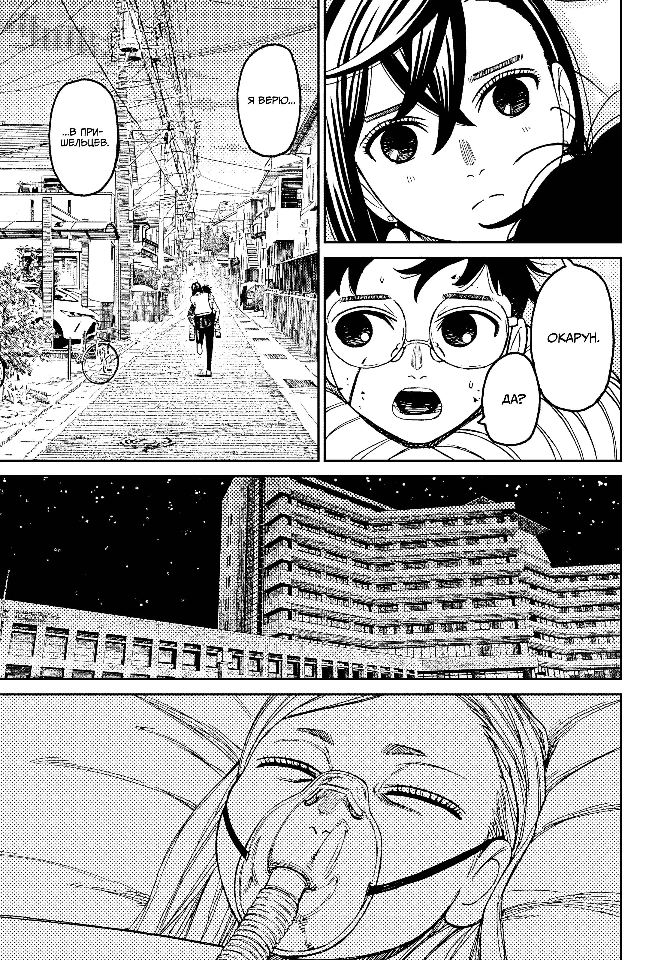 Read Dandadan RU Manga Online
