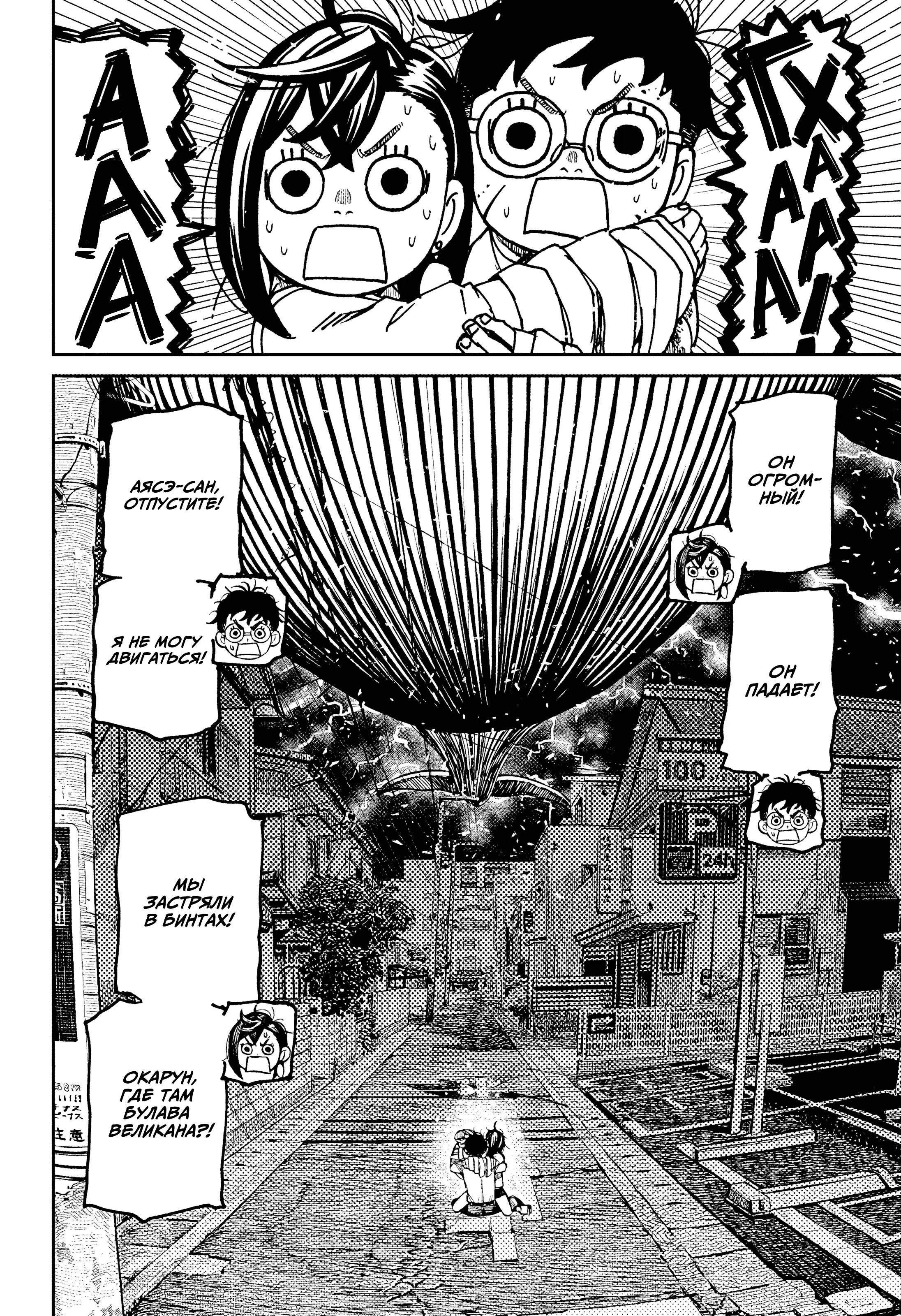 Read Dandadan RU Manga Online
