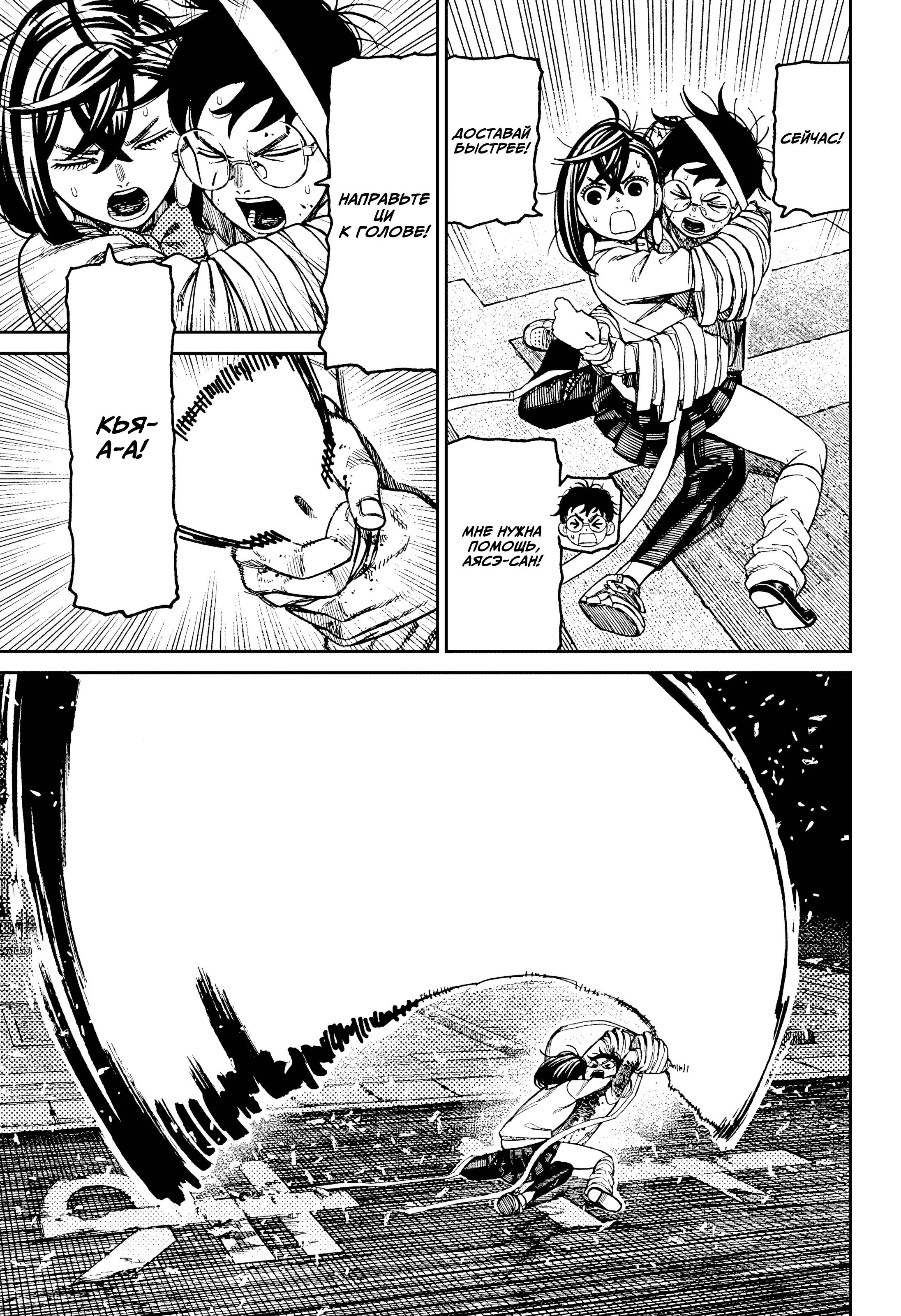 Read Dandadan RU Manga Online