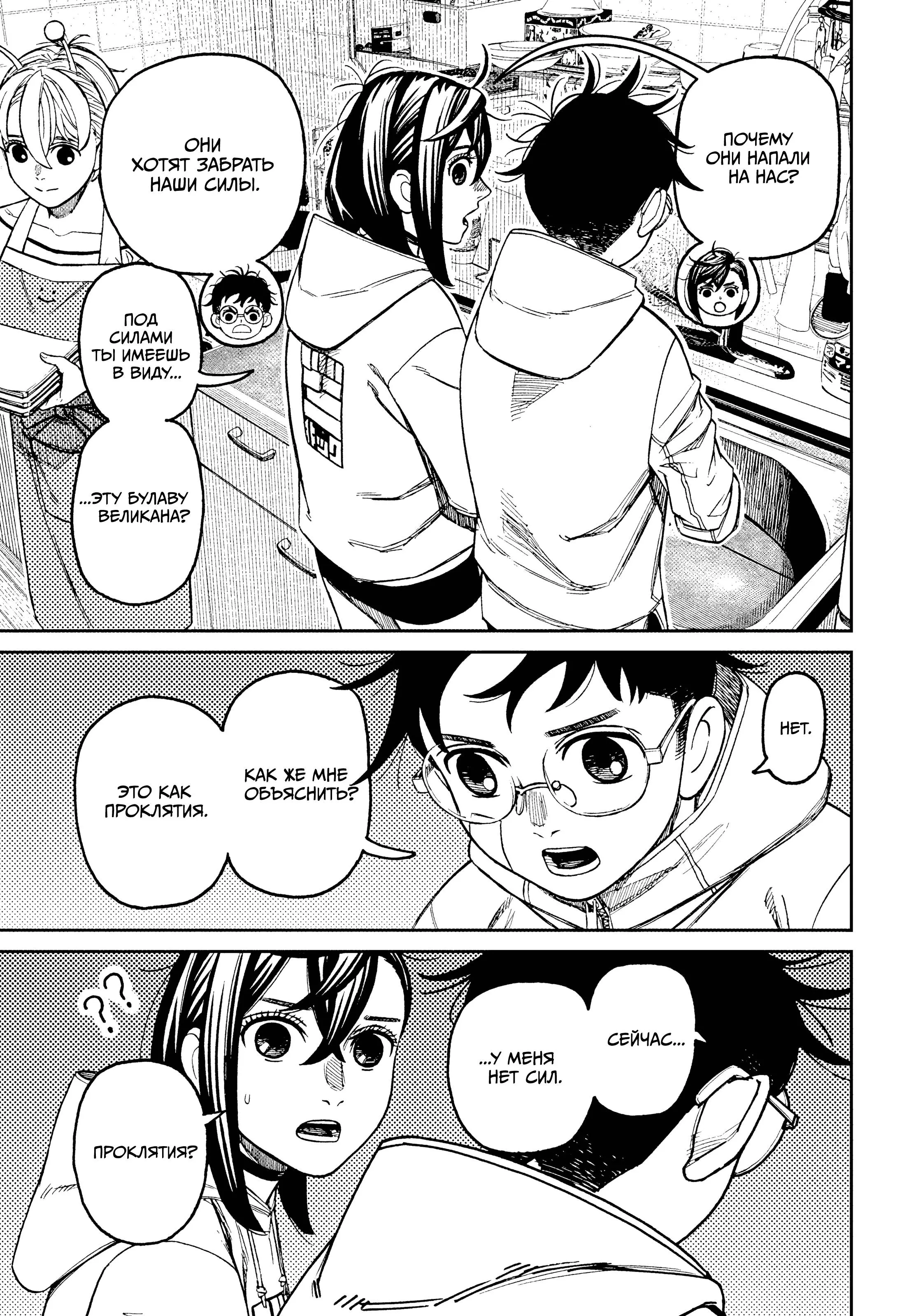 Read Dandadan RU Manga Online