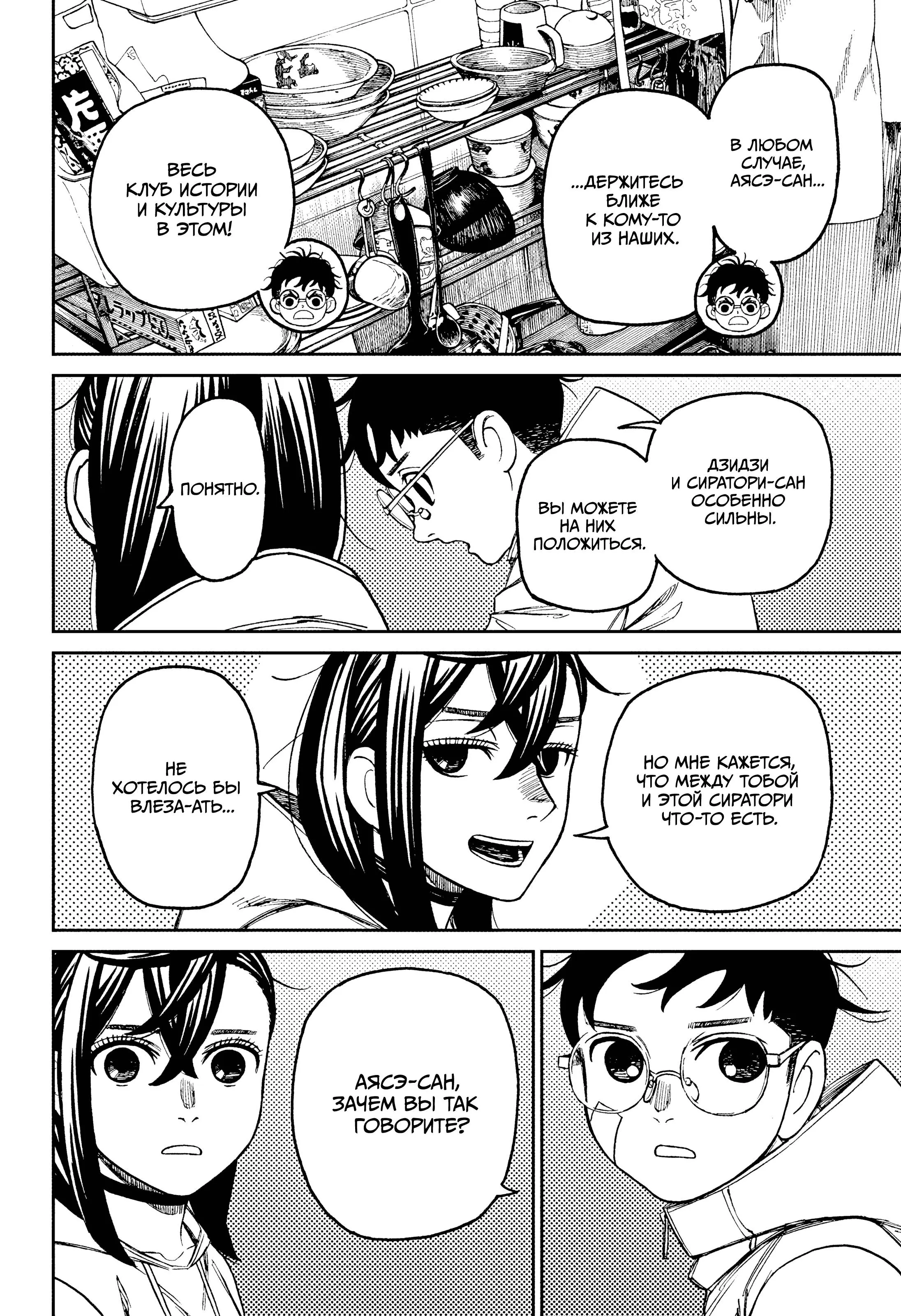 Read Dandadan RU Manga Online