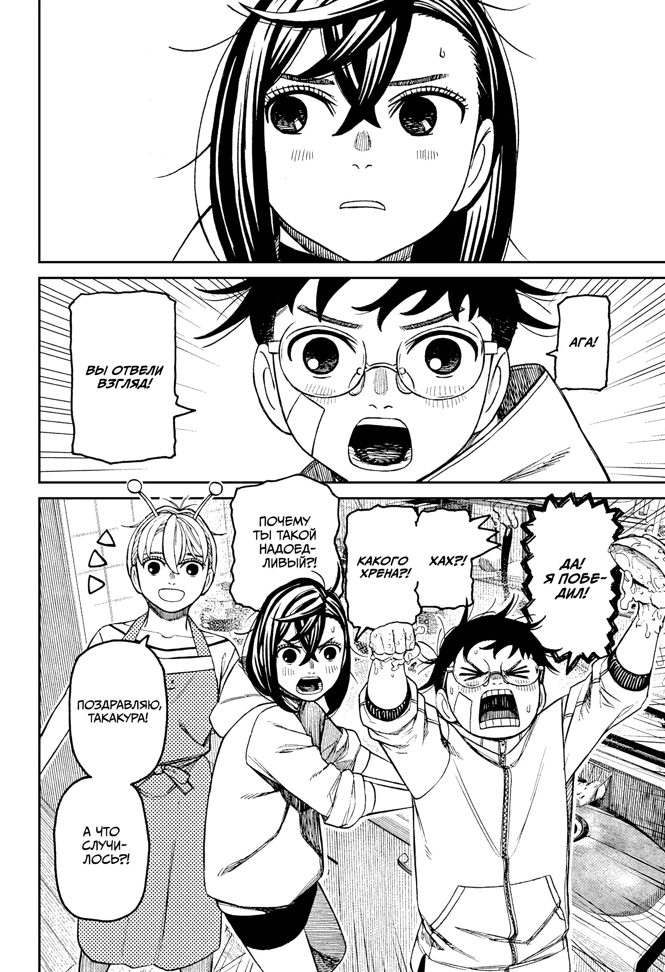 Read Dandadan RU Manga Online