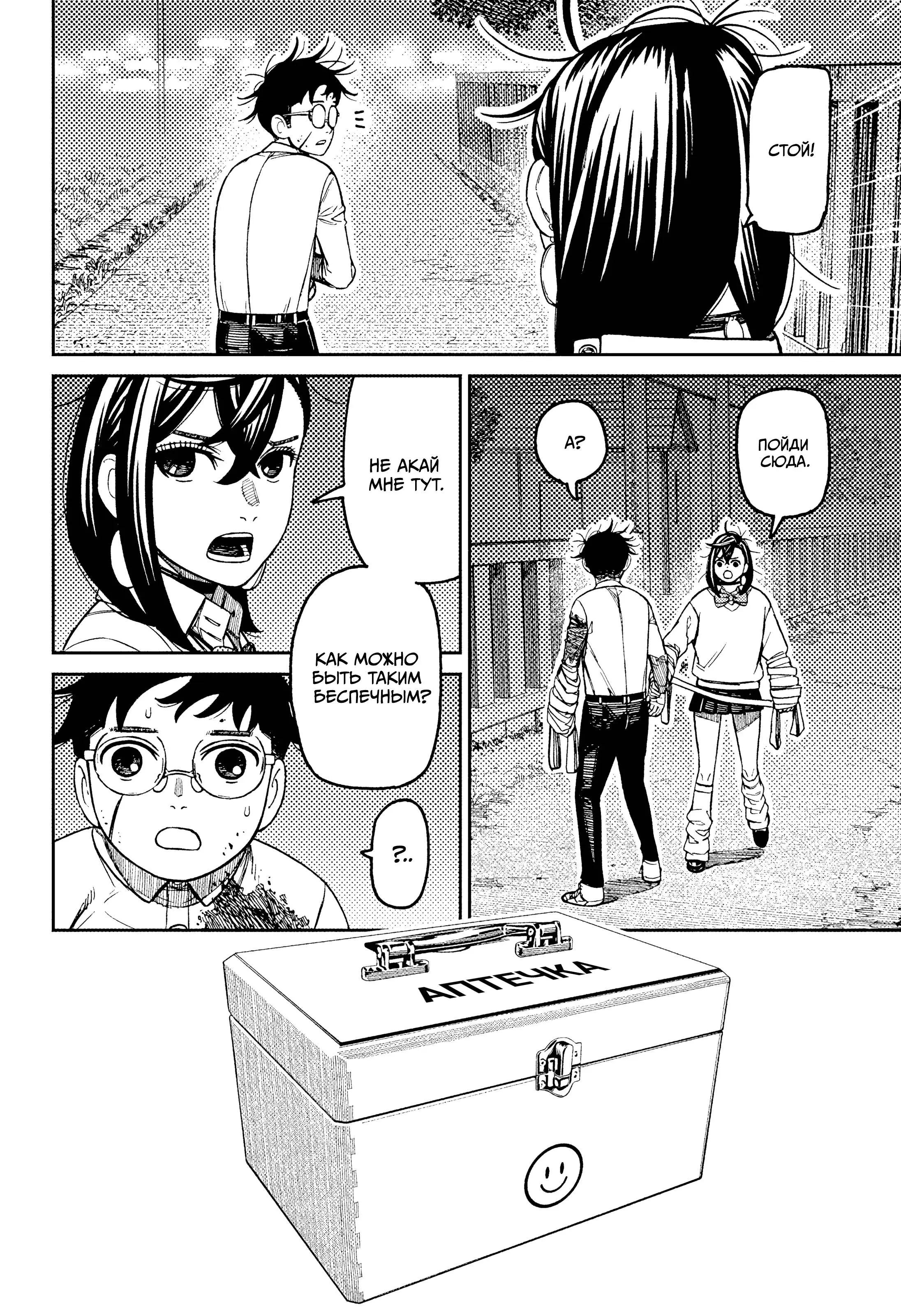 Read Dandadan RU Manga Online