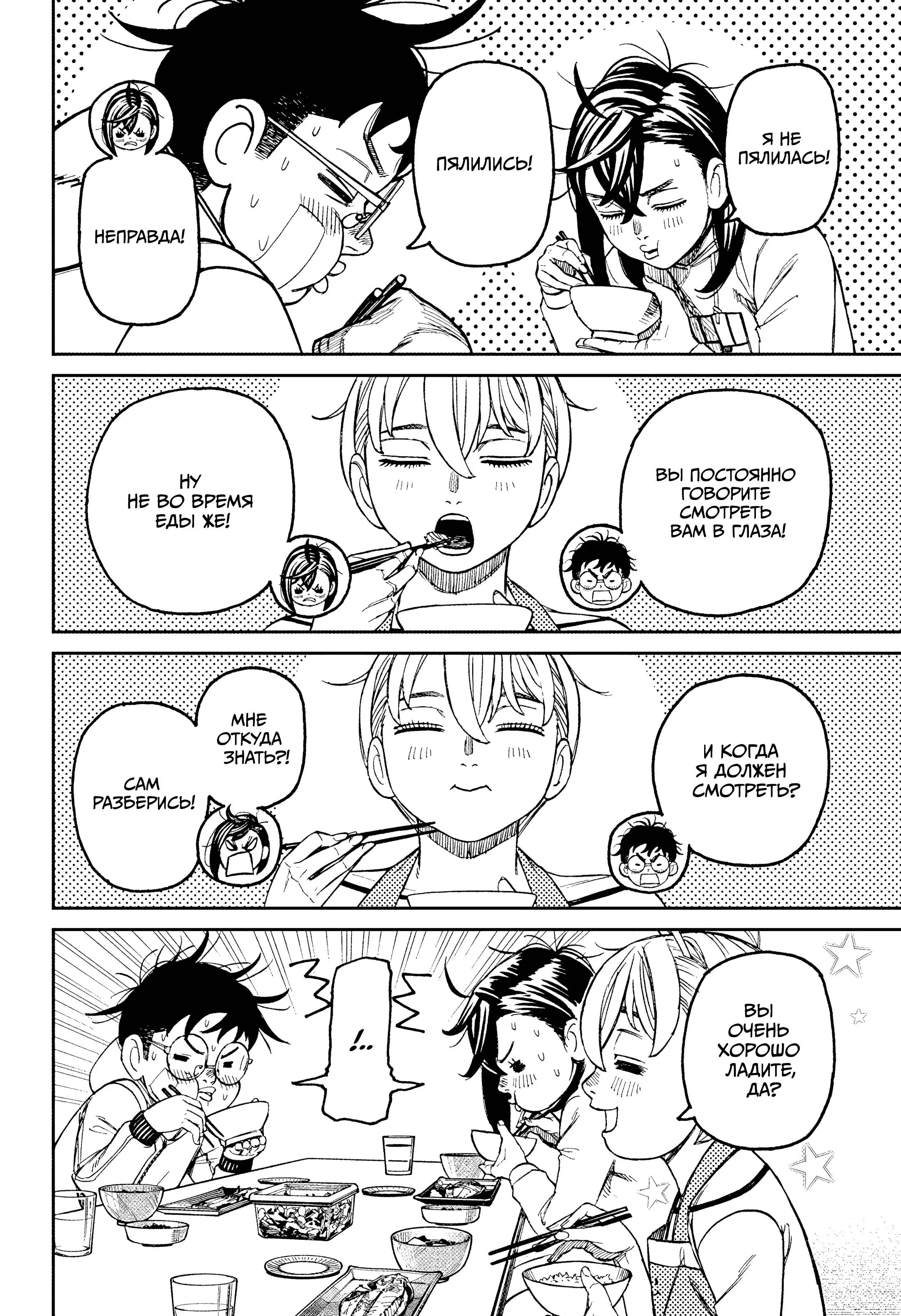 Read Dandadan RU Manga Online