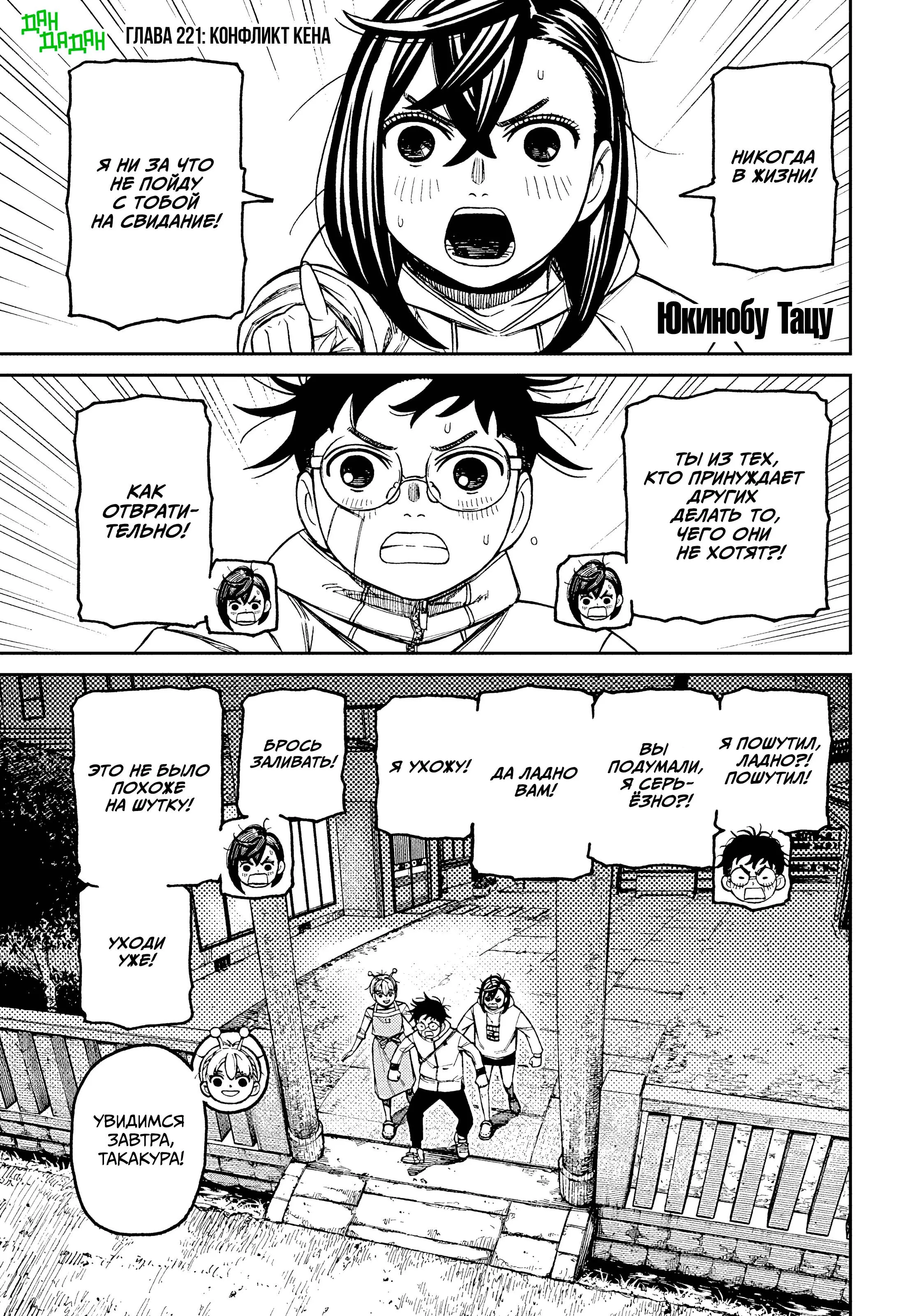 Read Dandadan RU Manga Online