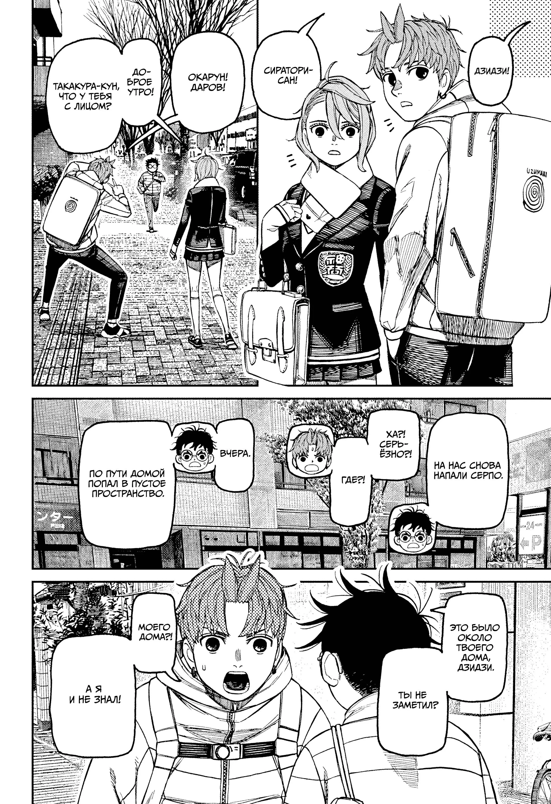 Read Dandadan RU Manga Online