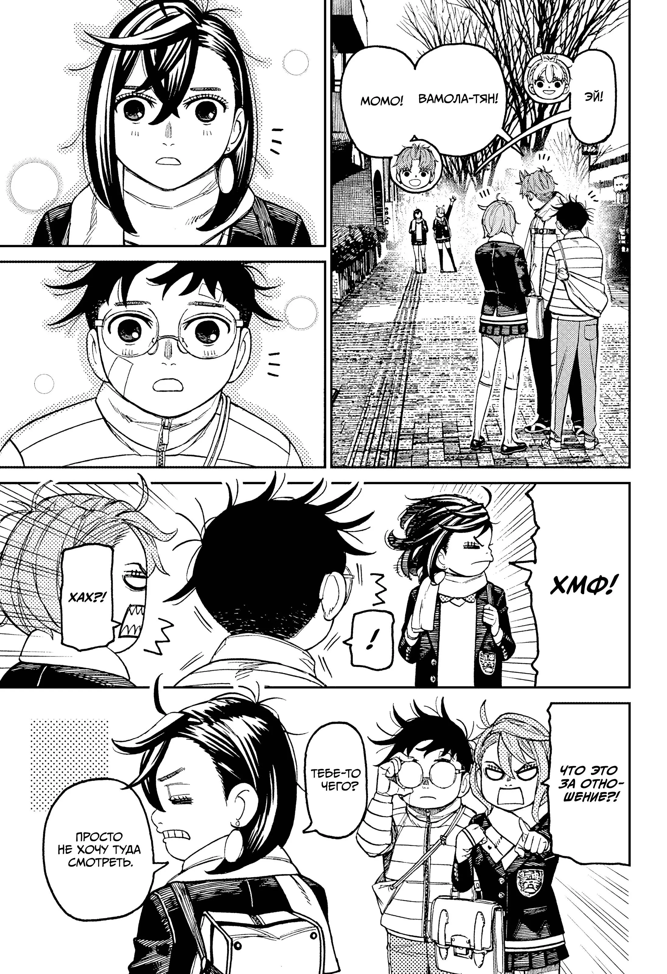 Read Dandadan RU Manga Online