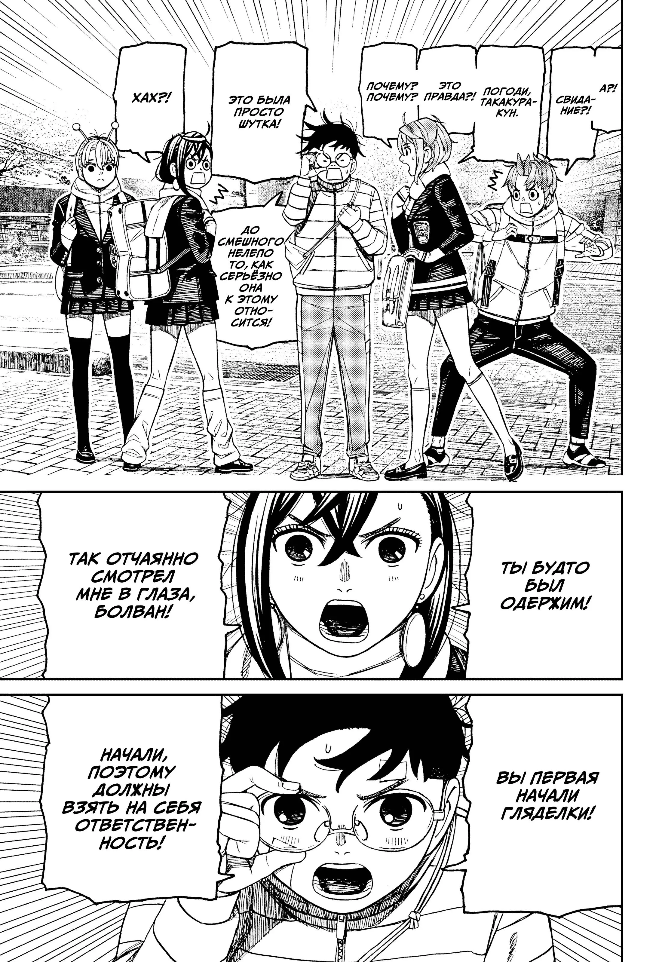 Read Dandadan RU Manga Online
