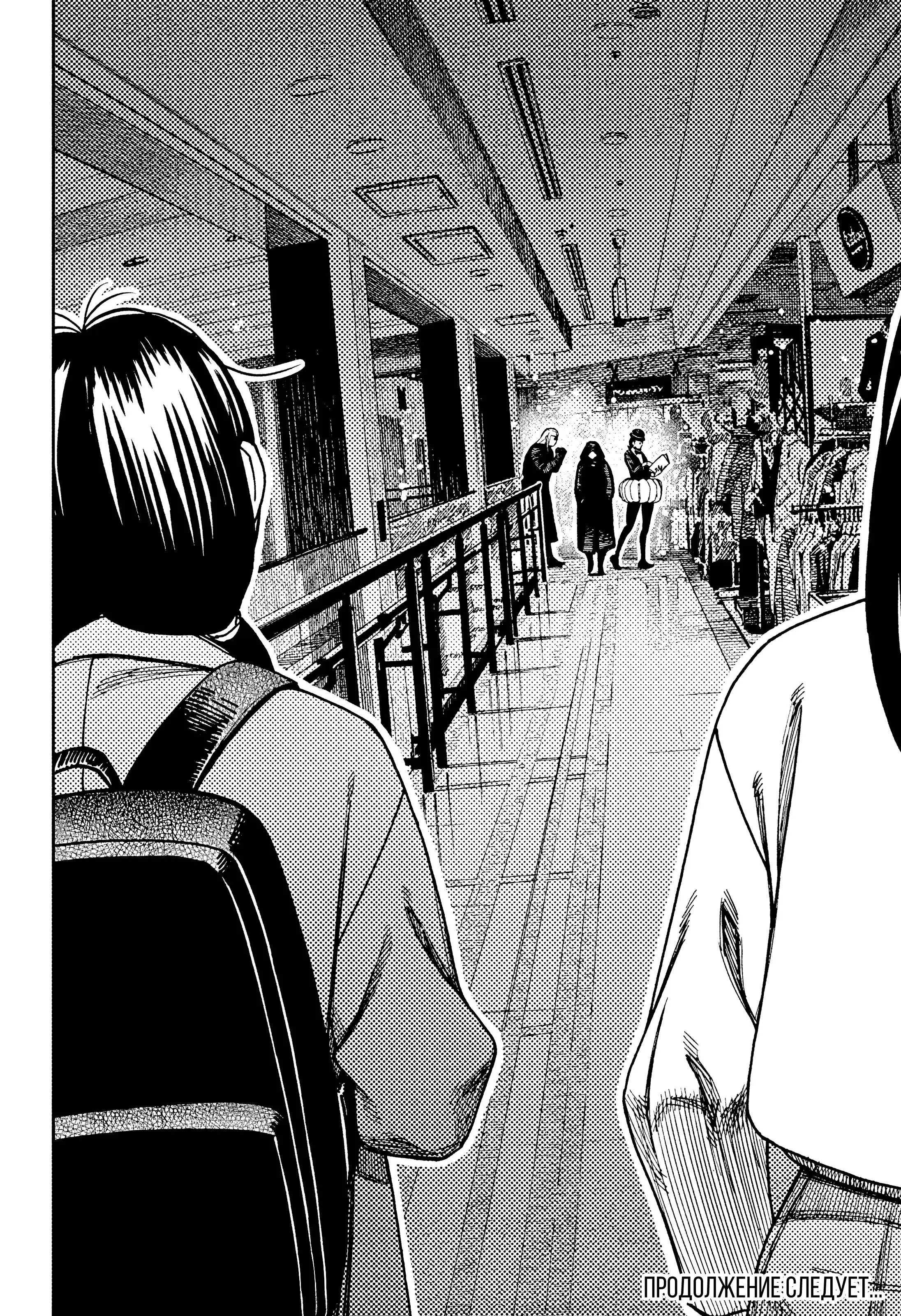 Read Dandadan RU Manga Online