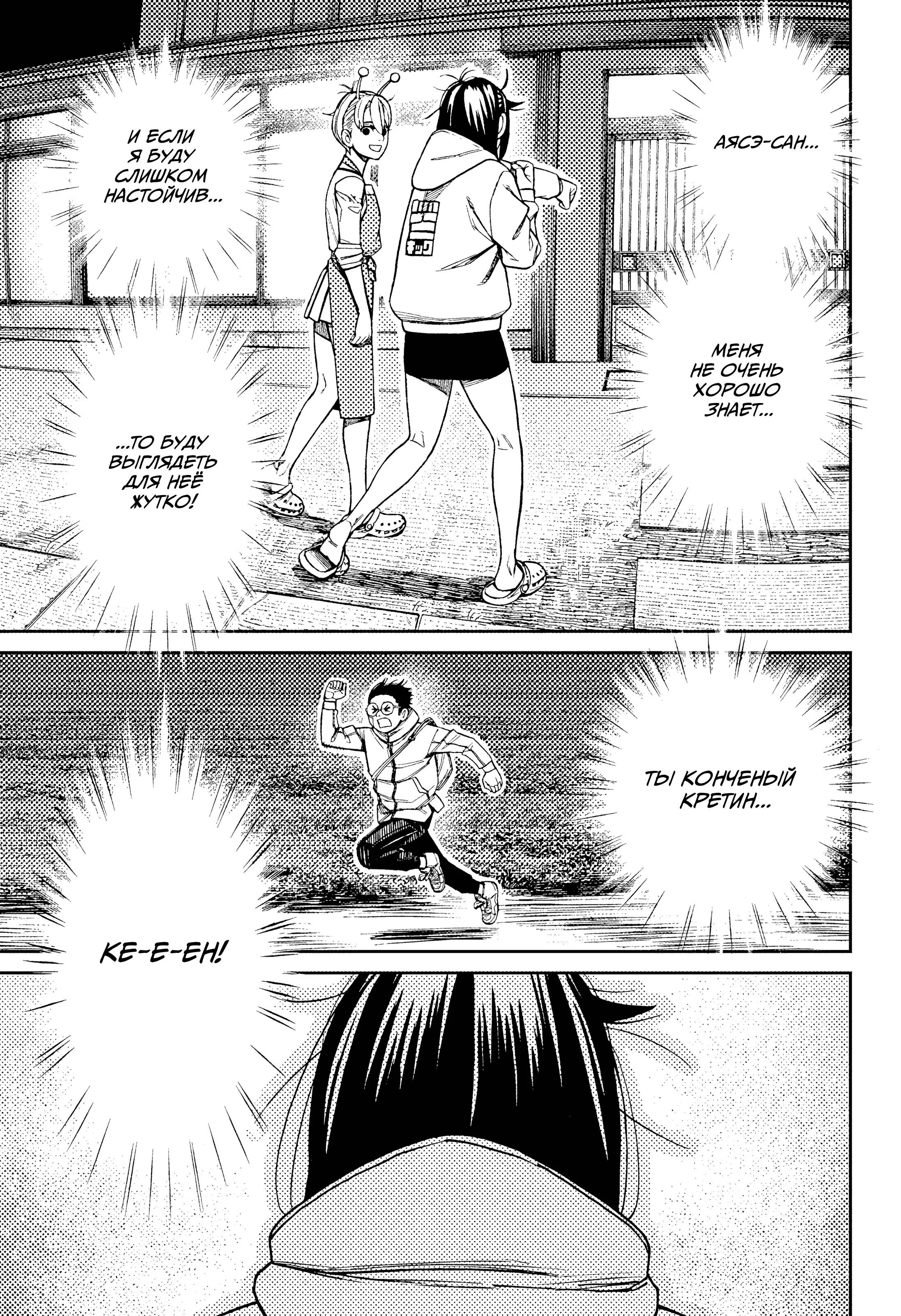 Read Dandadan RU Manga Online