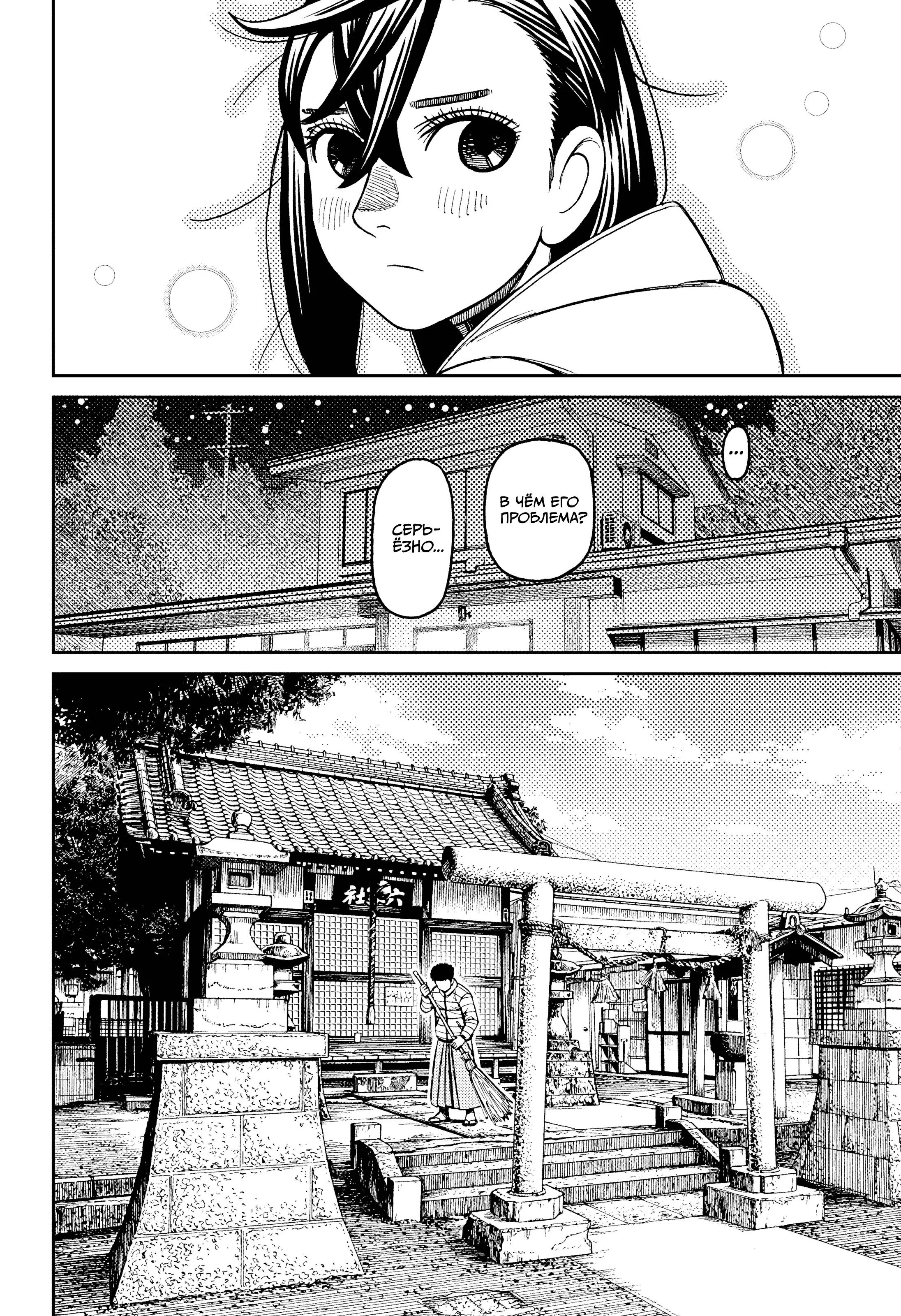 Read Dandadan RU Manga Online