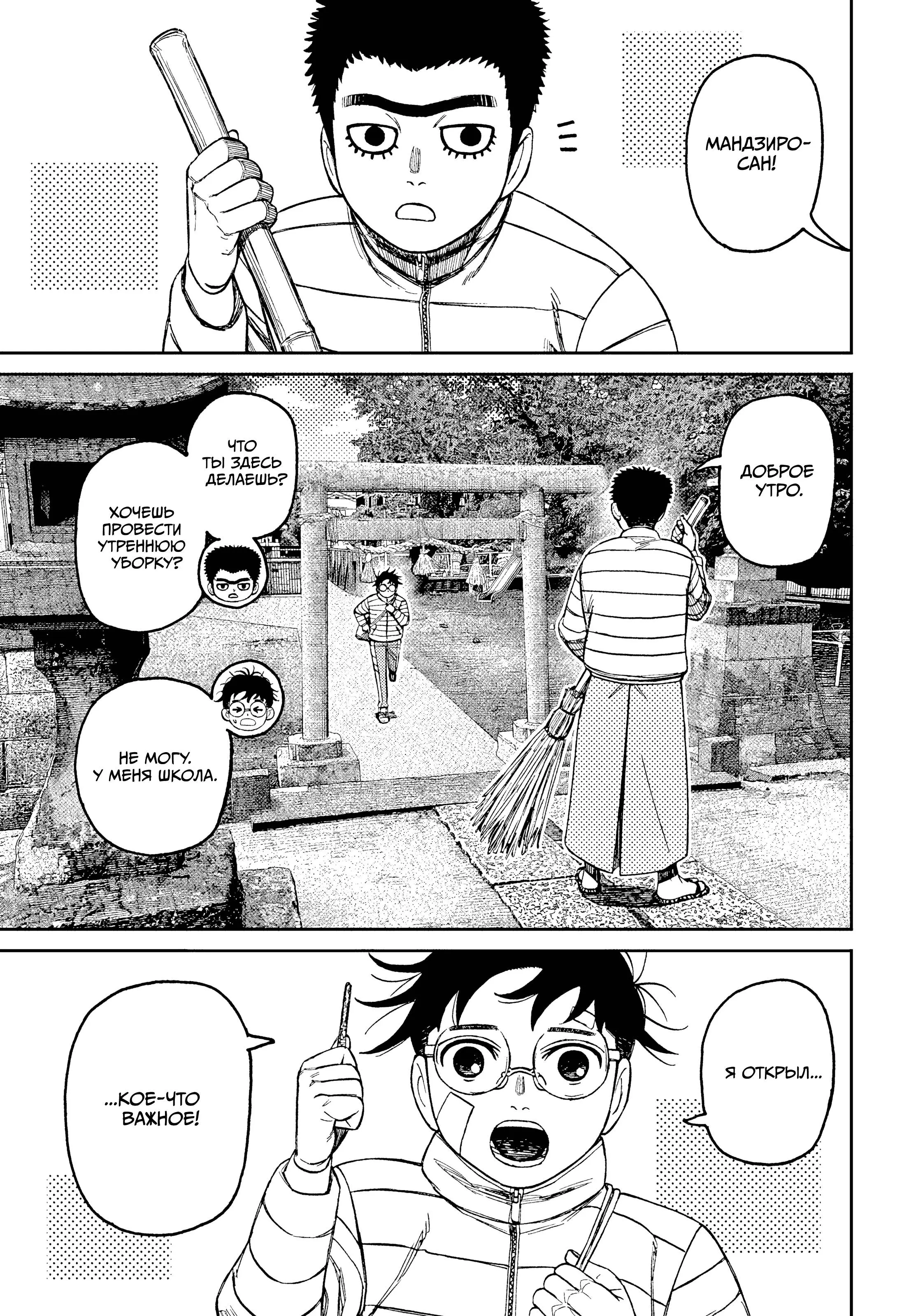 Read Dandadan RU Manga Online