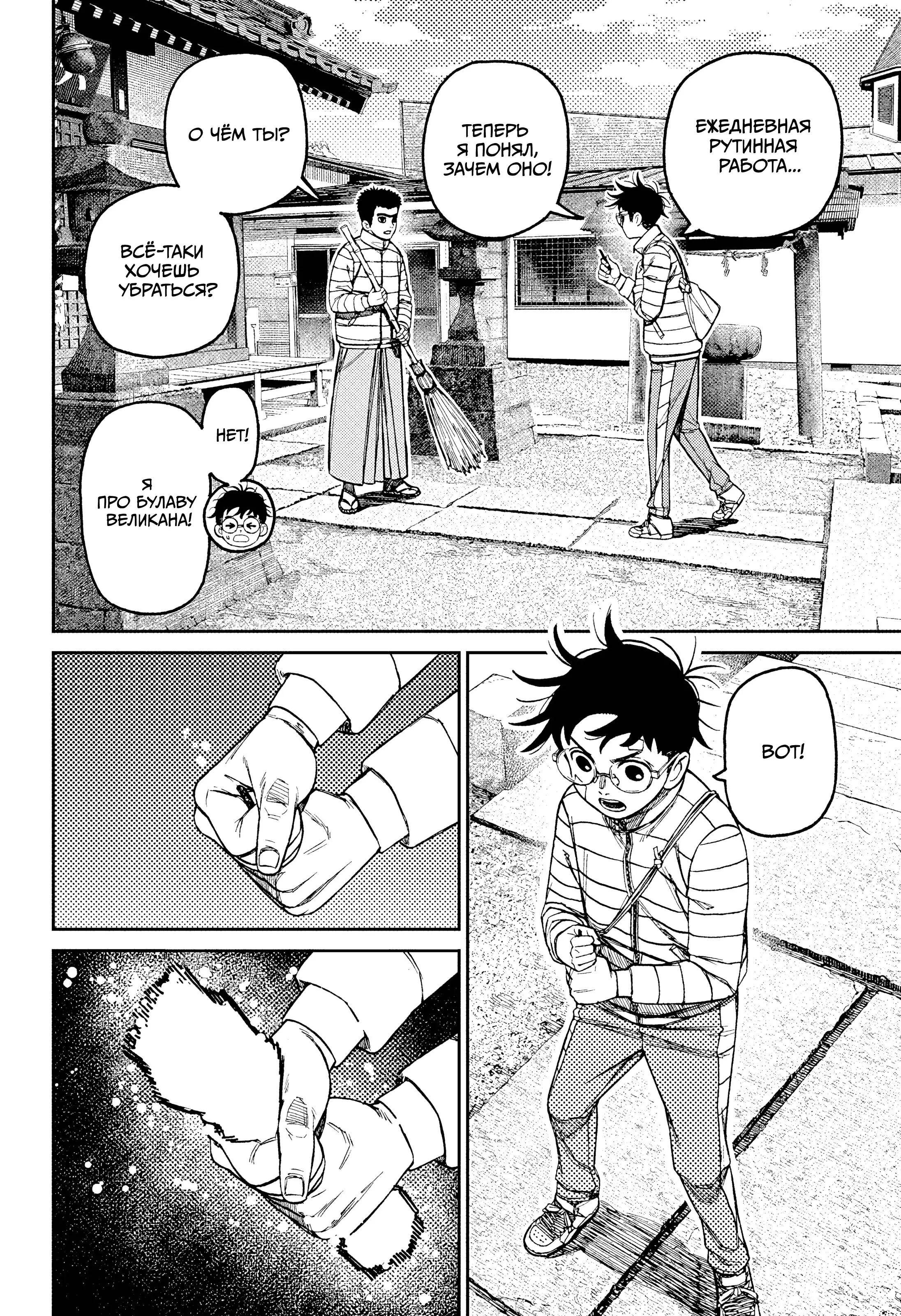 Read Dandadan RU Manga Online